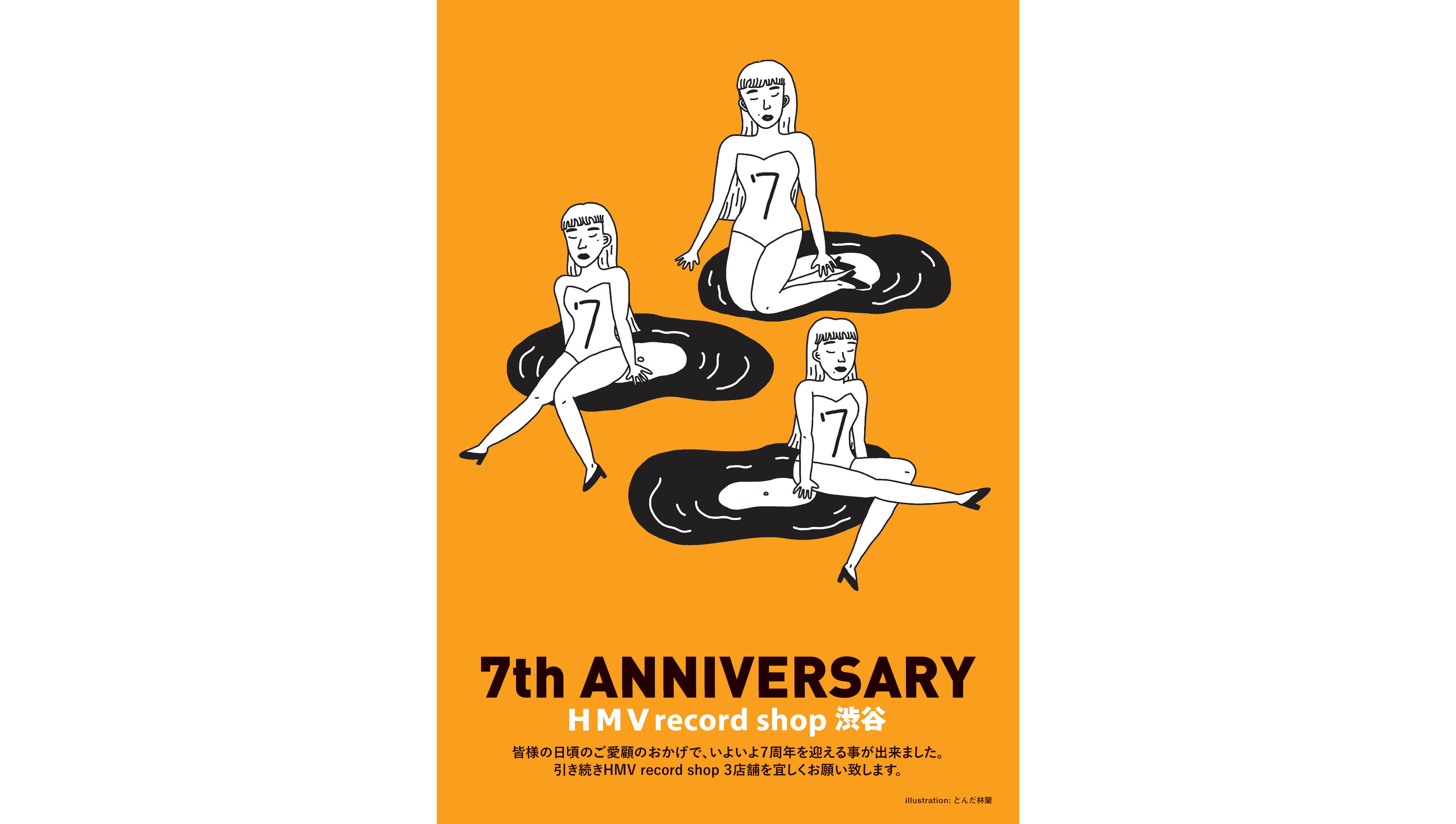hmv-record-shop-%e6%b8%8b%e8%b0%b71