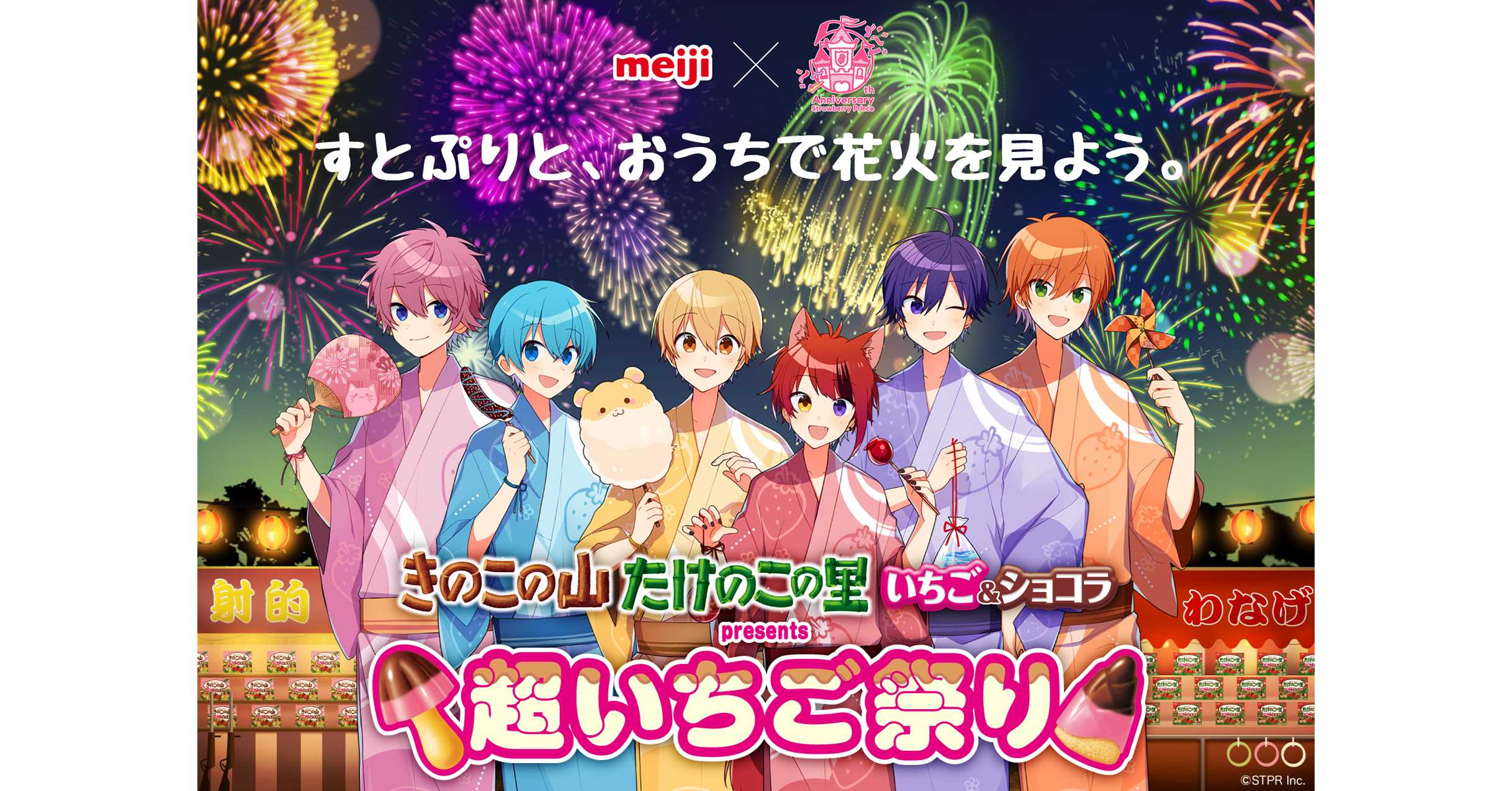 明治 結成５週年 草莓王子 香菇山 竹筍村舉辦超草莓祭 Moshi Moshi Nippon もしもしにっぽん