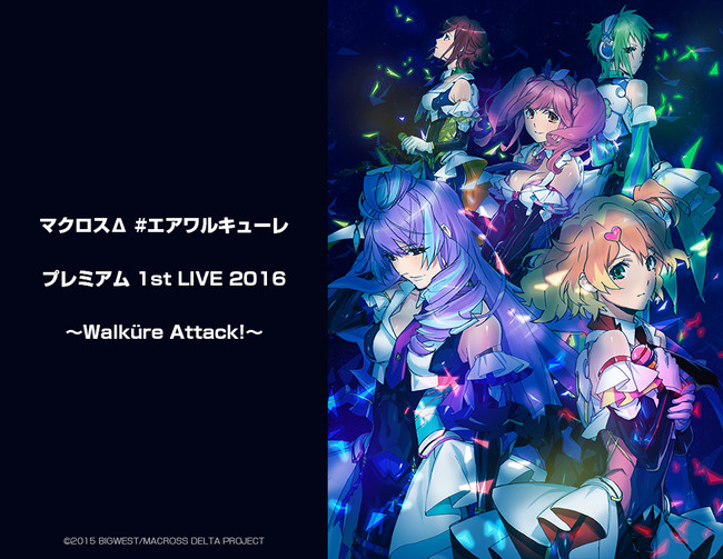マクロスΔ #エアワルキューレ プレミアム 1st LIVE 2016 ～Walküre Attack!～