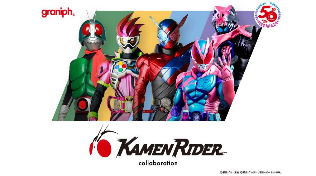 特撮ヒーローシリーズ「仮面ライダー」×グラニフ1
