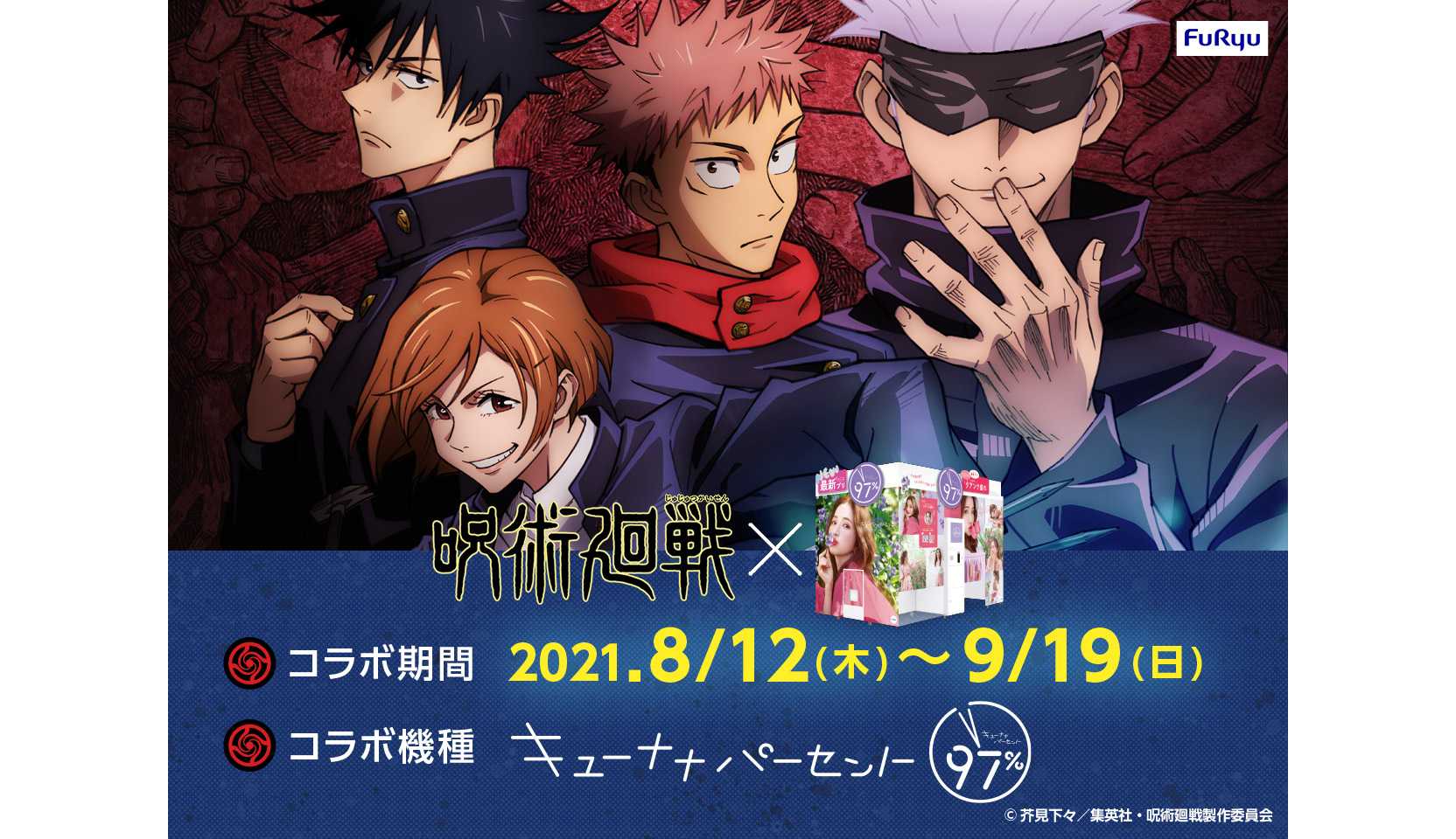 Announcing the Jujutsu Kaisen Anime Collab Event!｜Ninjala