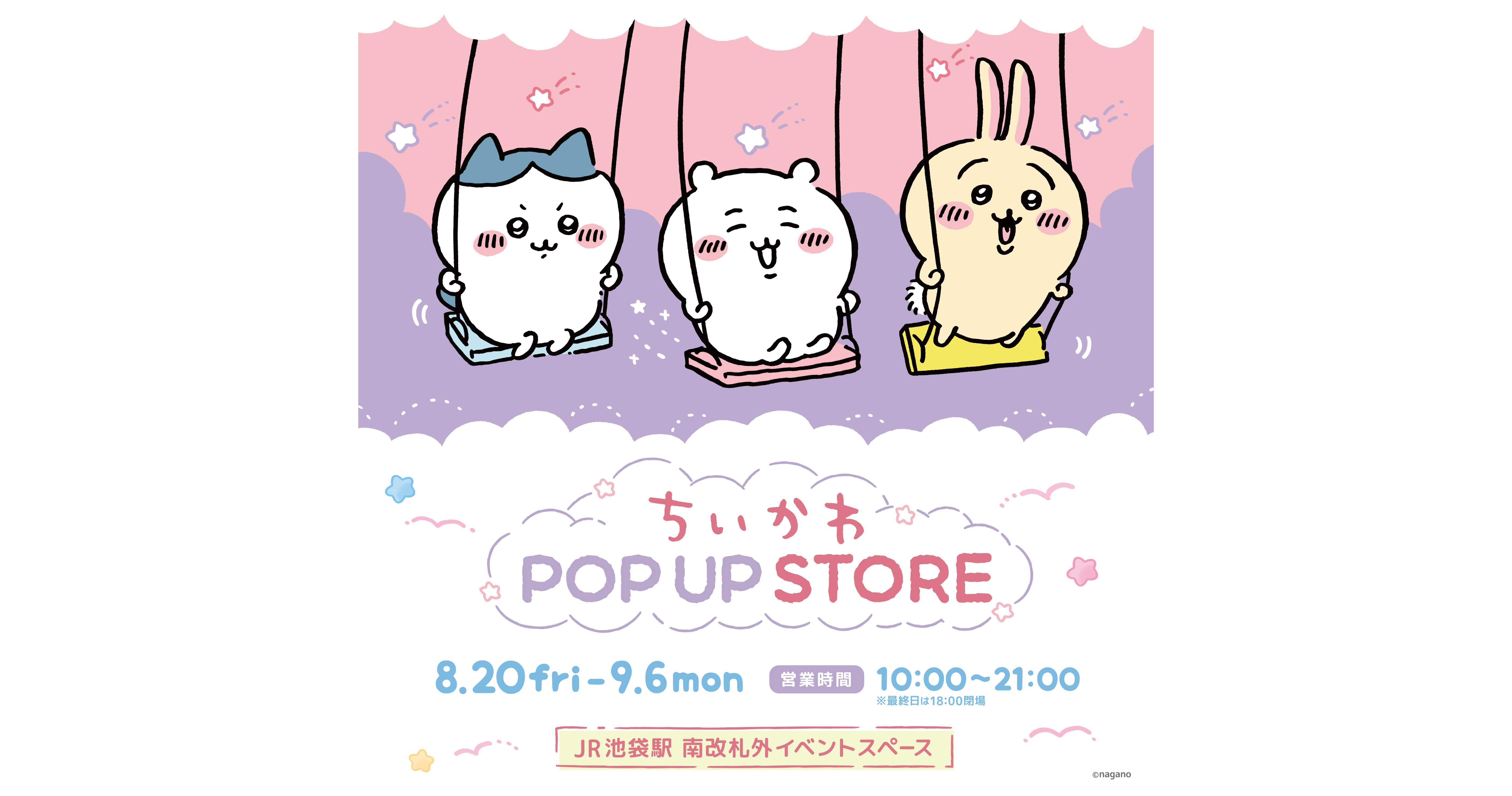 Jr池袋車站南票口外有 小可愛pop Up Store 期間限定開幕 Moshi Moshi Nippon もしもしにっぽん Jr池袋車站南票口外有 小可愛pop Up Store 期間限定開幕 Moshi Moshi Nippon もしもしにっぽん
