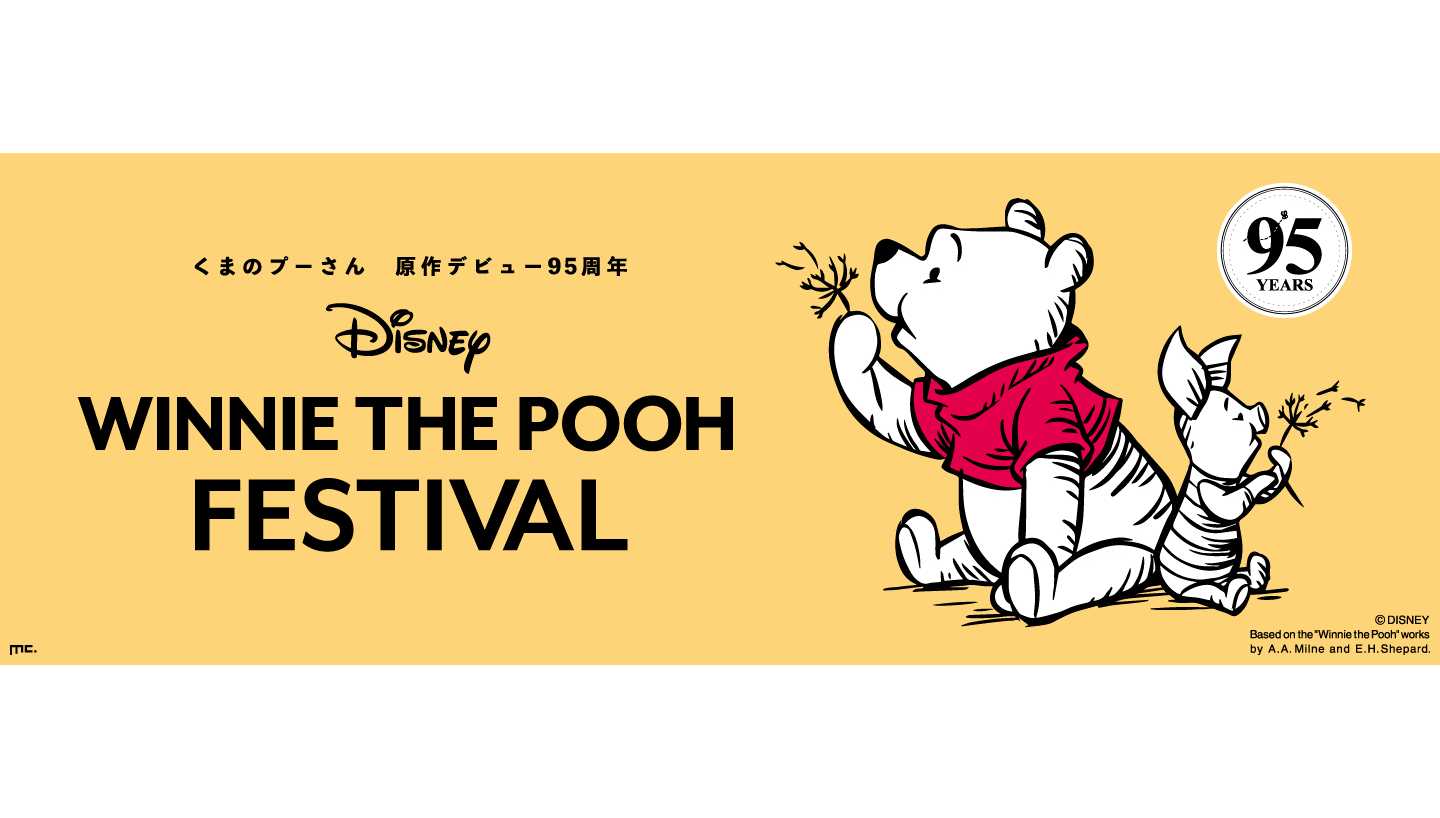 ディズニーくまのプーさん95周年記念イベントが銀座三越で開催決定 Moshi Moshi Nippon もしもしにっぽん