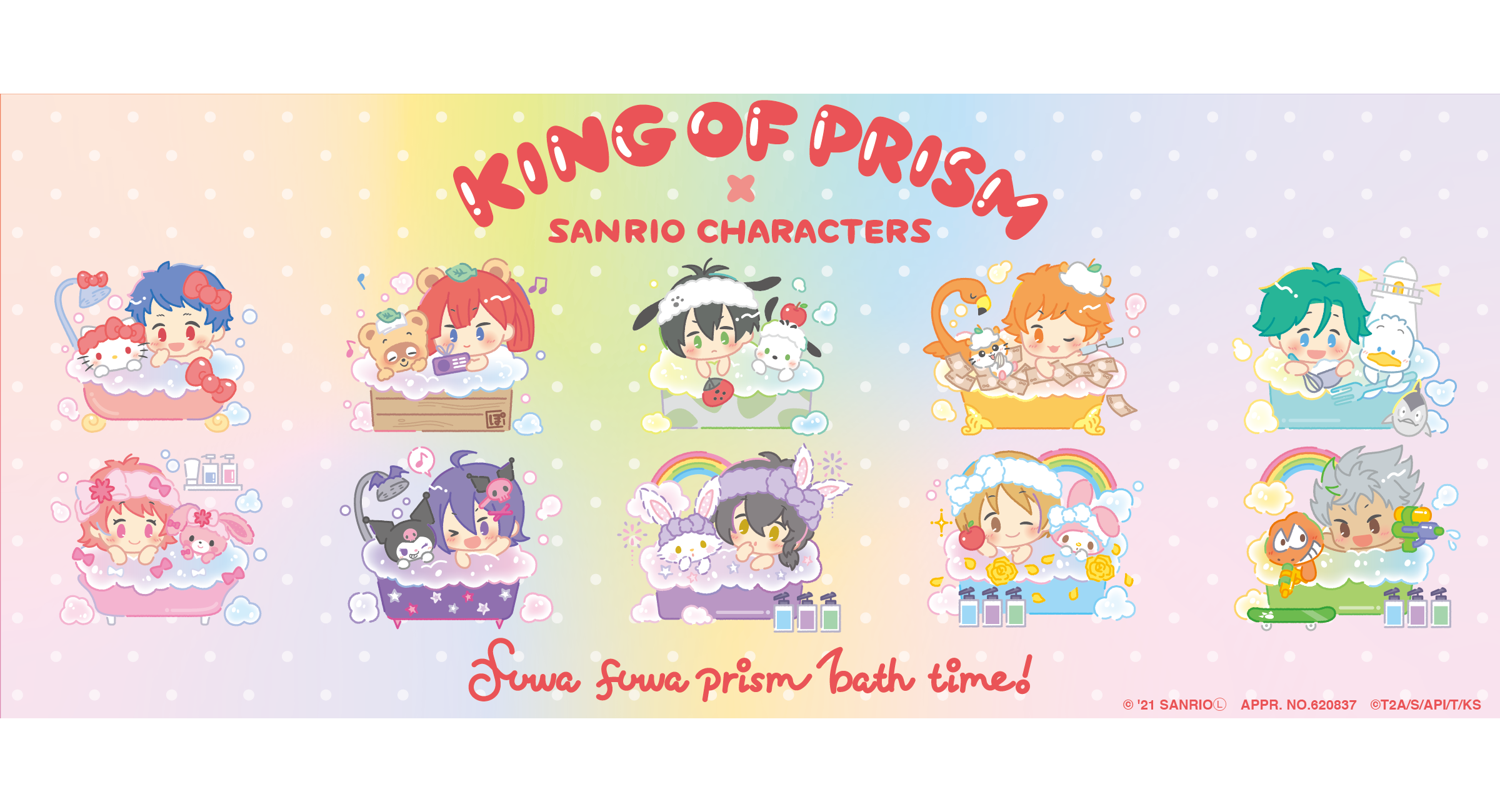 「KING OF PRISM」×「SANRIO CHARACTERS」1