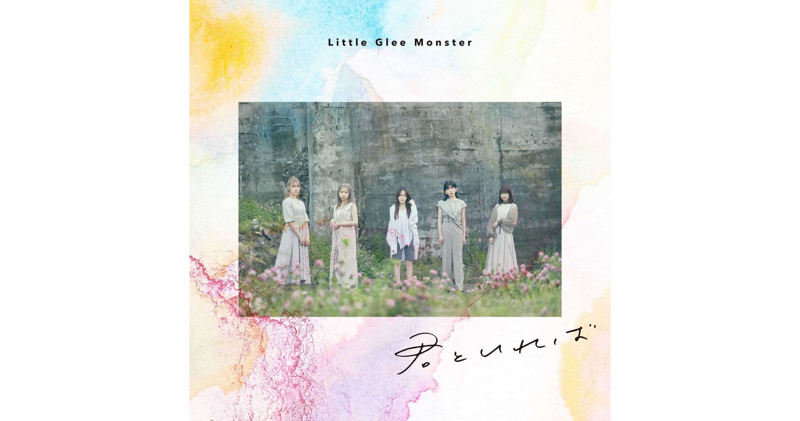 Complete Version Of Kimi To Ireba By Little Glee Monster Now Available Moshi Moshi Nippon もしもしにっぽん Complete Version Of Kimi To Ireba By Little Glee Monster Now Available Moshi Moshi Nippon もしもしにっぽん