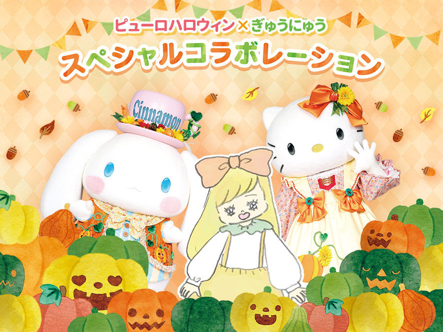 【サンリオピューロランド】ピューロハロウィン4