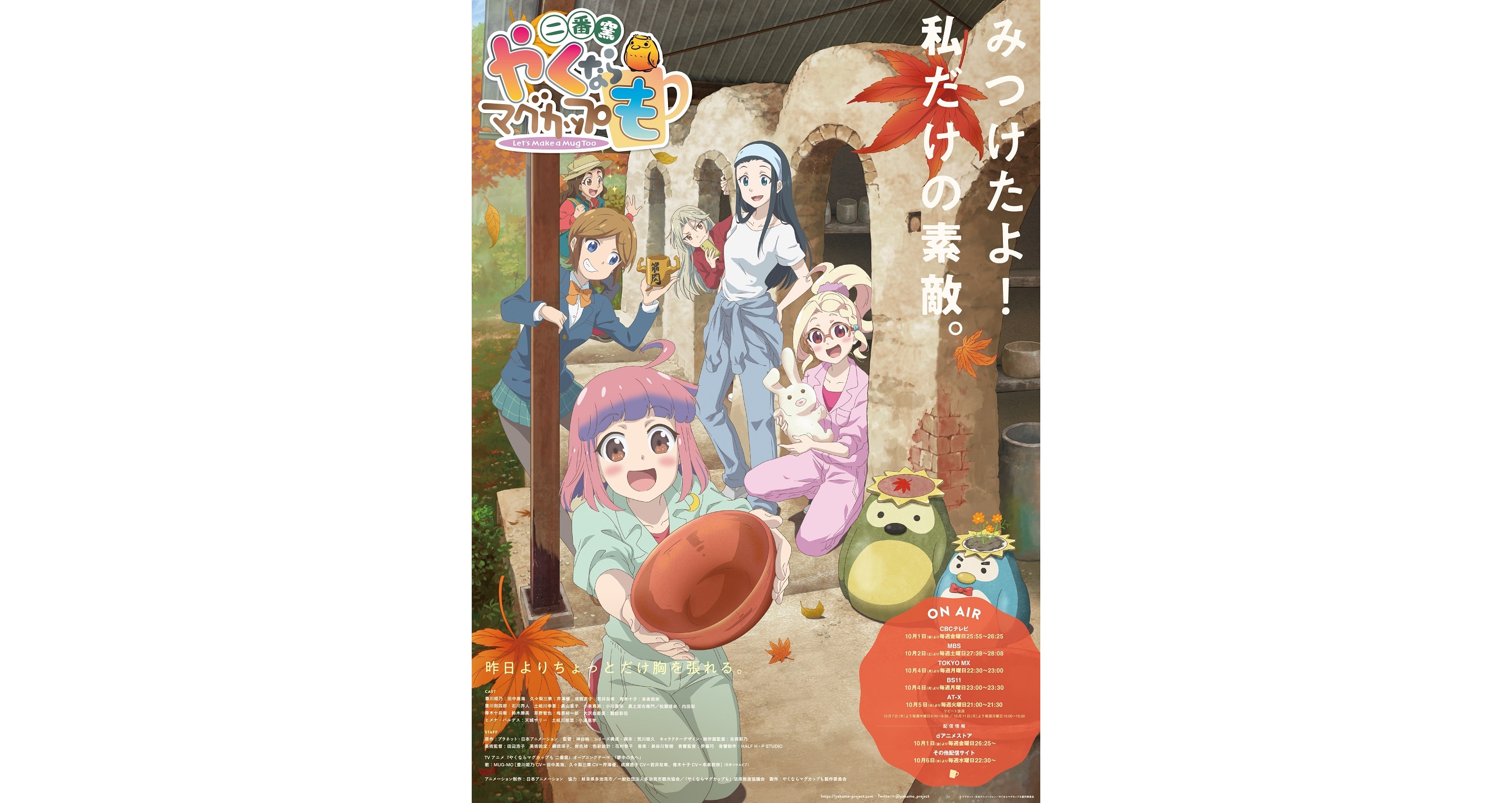 動畫 燒窯的話也要馬克杯二番窯 新角色登場的主視覺 動畫pv公開 Moshi Moshi Nippon もしもしにっぽん