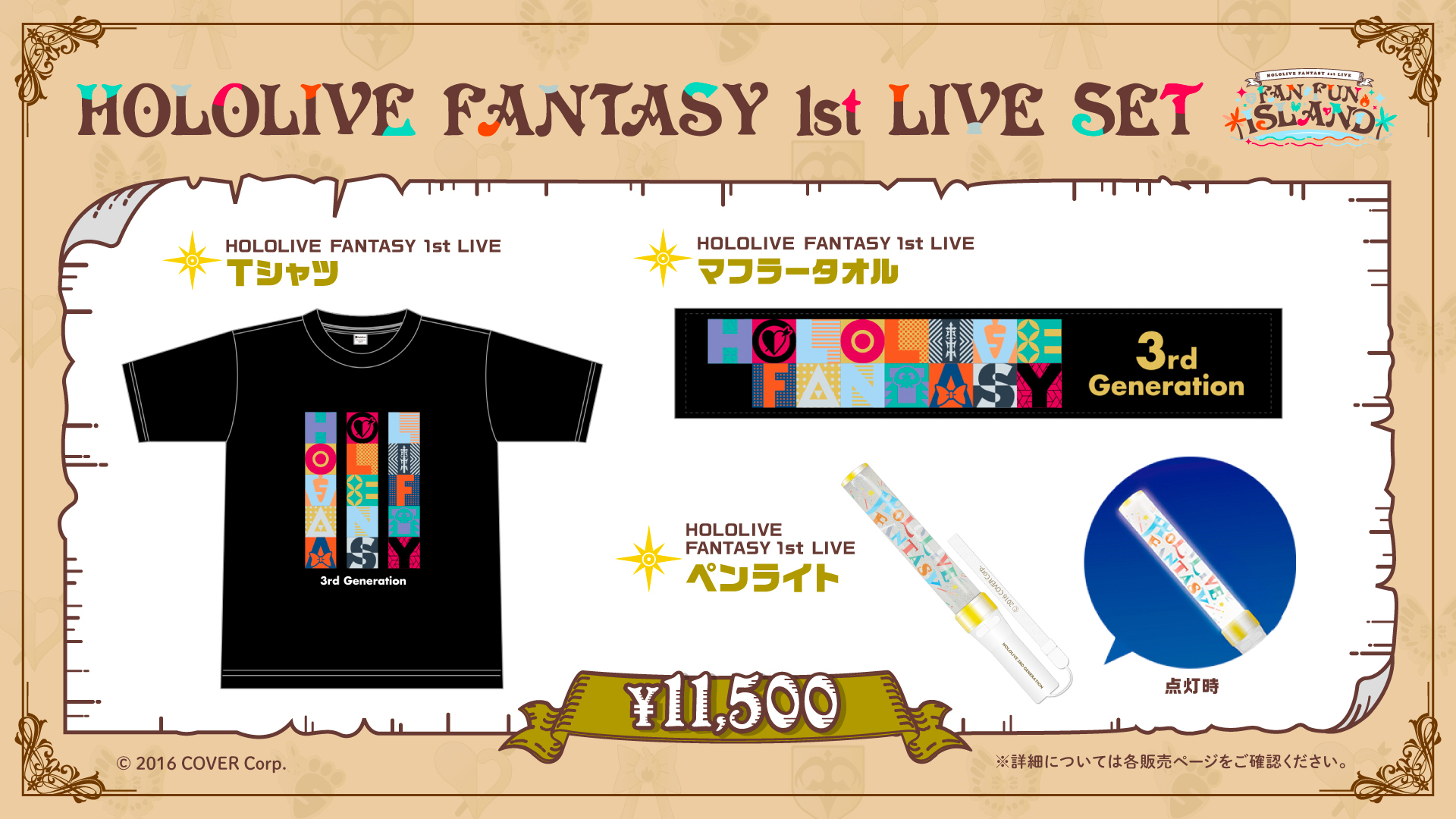 HOLOLIVE FANTASY 1st LIVE FAN FUN ISLAND2