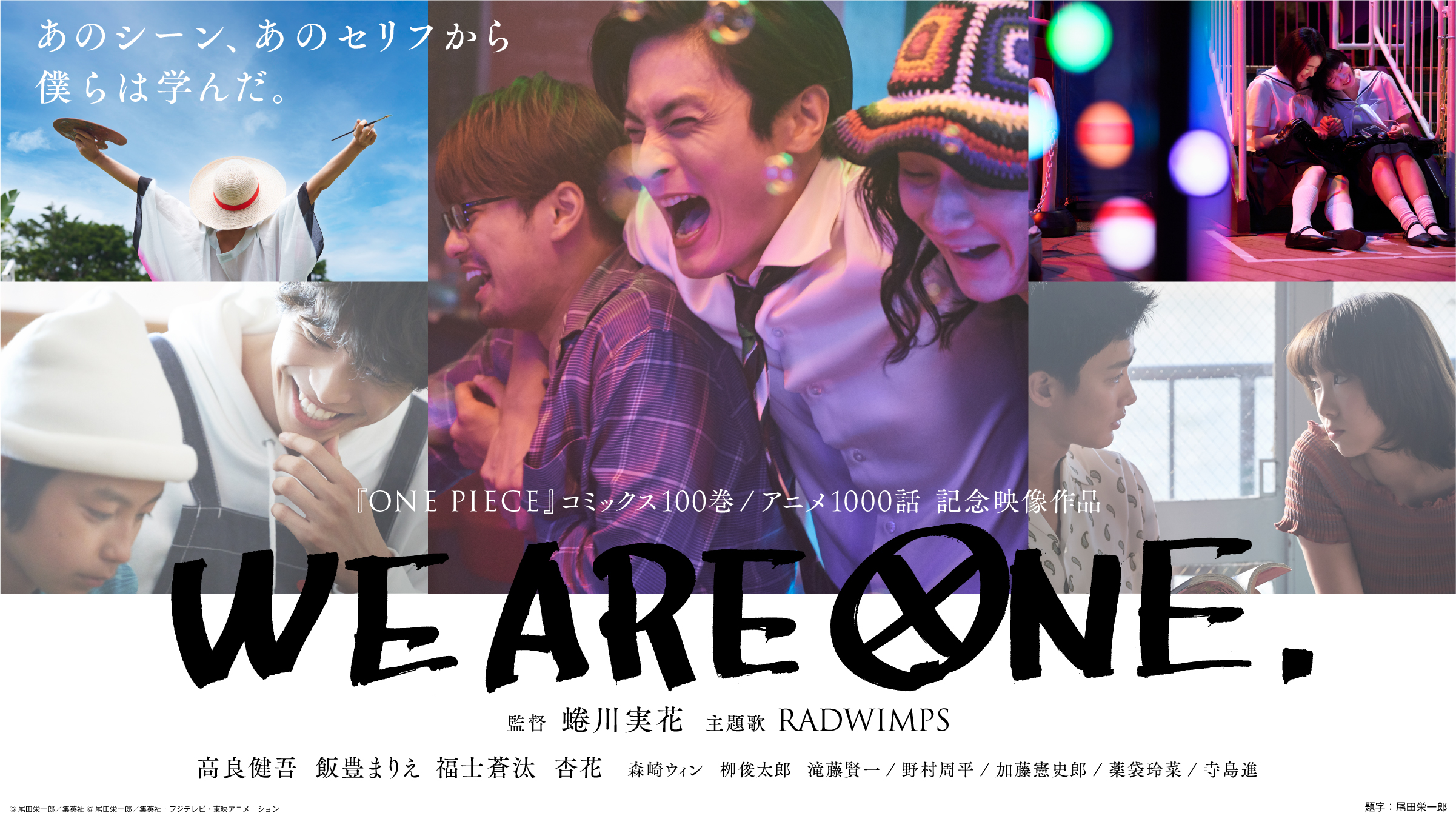 weareone_kv