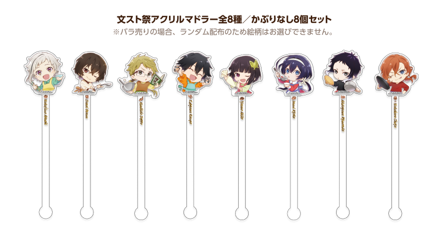 Win Bungo Stray Dogs Anime Merchandise in Online Lottery Draw, MOSHI MOSHI  NIPPON