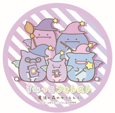 Sumikko Gurashi Aoi Tsukiyo No Mahou No Ko X Sagamiko Pleasure Forest Begin New Collaboration Event Moshi Moshi Nippon もしもしにっぽん