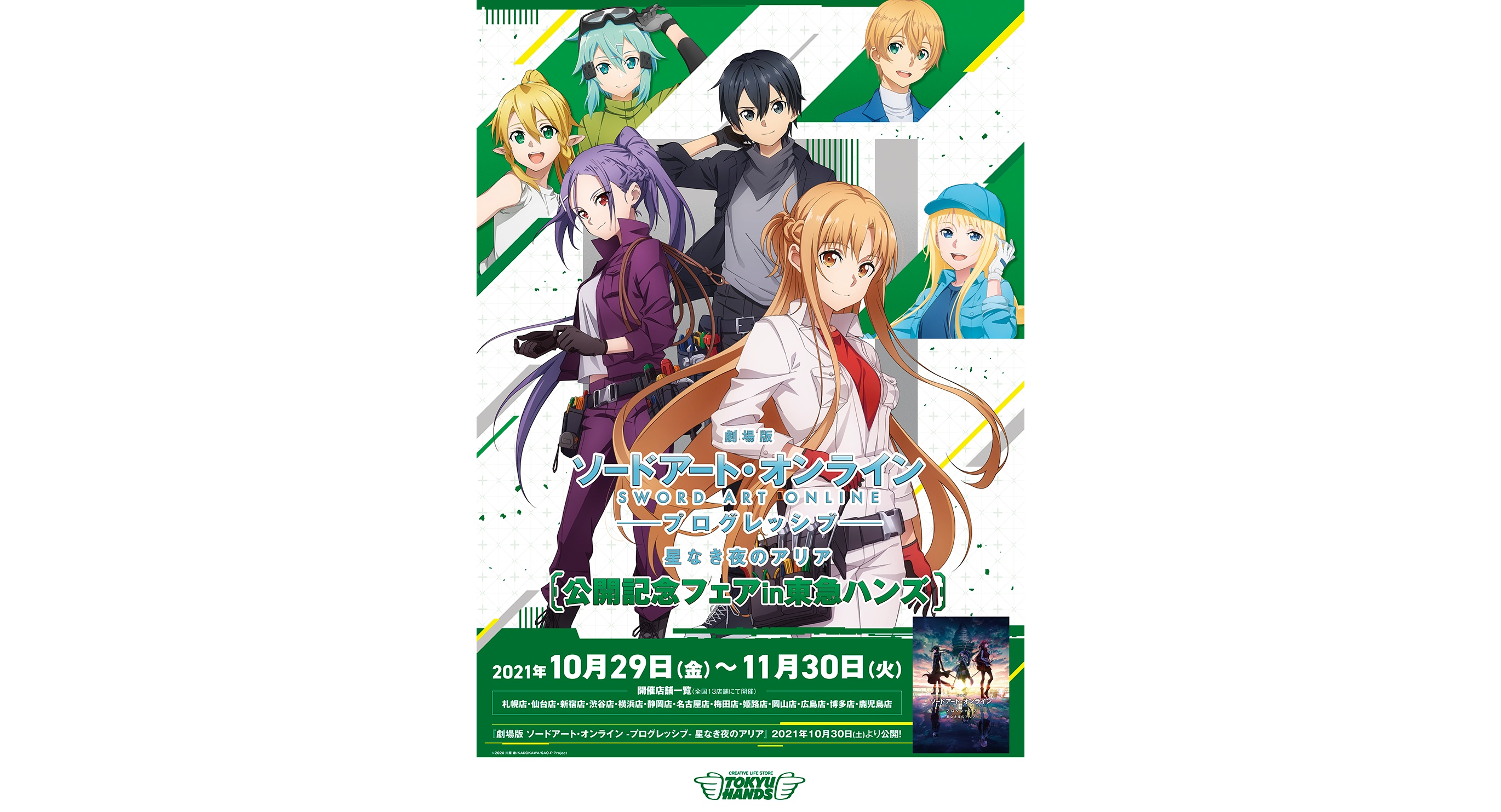 Sword Art Online: Progressive Film Premieres Today in Japan