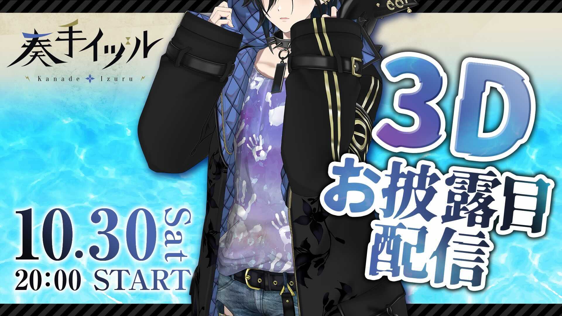 男性vtuberグループ ホロスターズ 所属 奏手イヅル 3dお披露目配信 Moshi Moshi Nippon もしもしにっぽん 男性vtuberグループ ホロスターズ 所属 奏手イヅル 3dお披露目配信 Moshi Moshi Nippon もしもしにっぽん