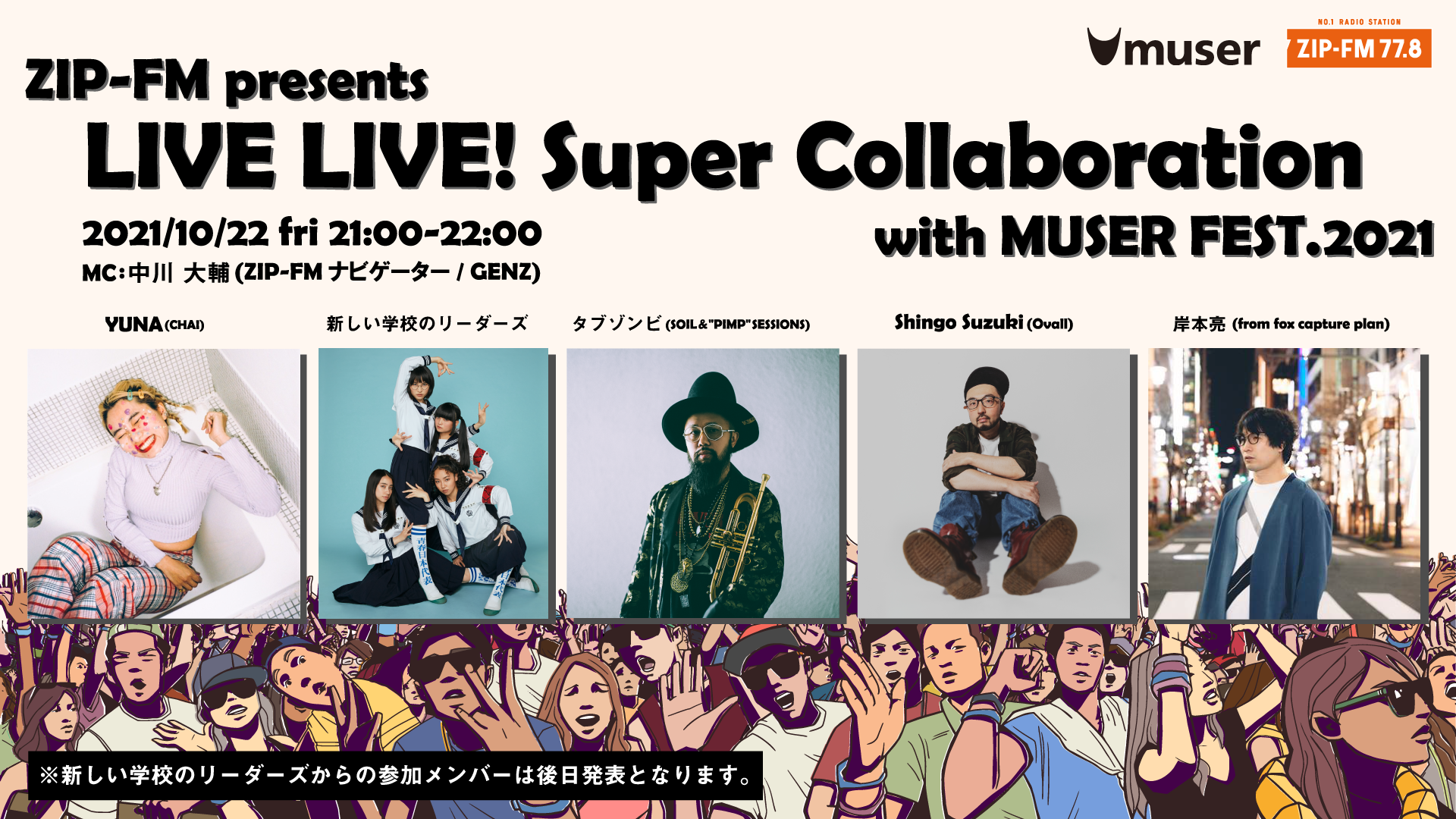 ZIP-FM presents LIVE LIVE! Super Collaboration with MUSER FEST.2021 