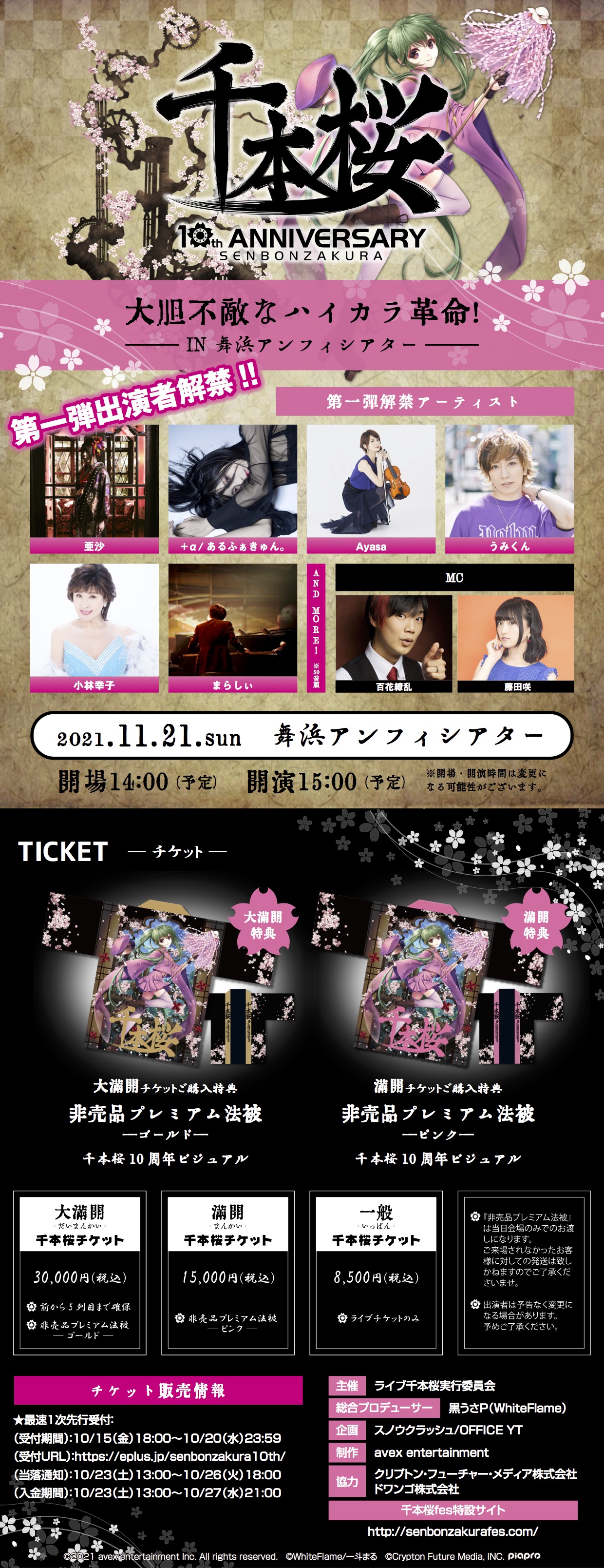 Music Festival Celebrating 10 Years of Senbonzakura Announced