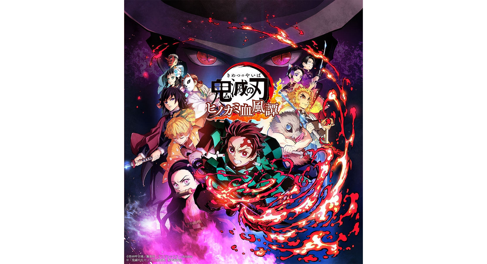 鬼滅の刃 ヒノカミ血風譚　Demon Slayer: Kimetsu no Yaiba　鬼滅之刃1