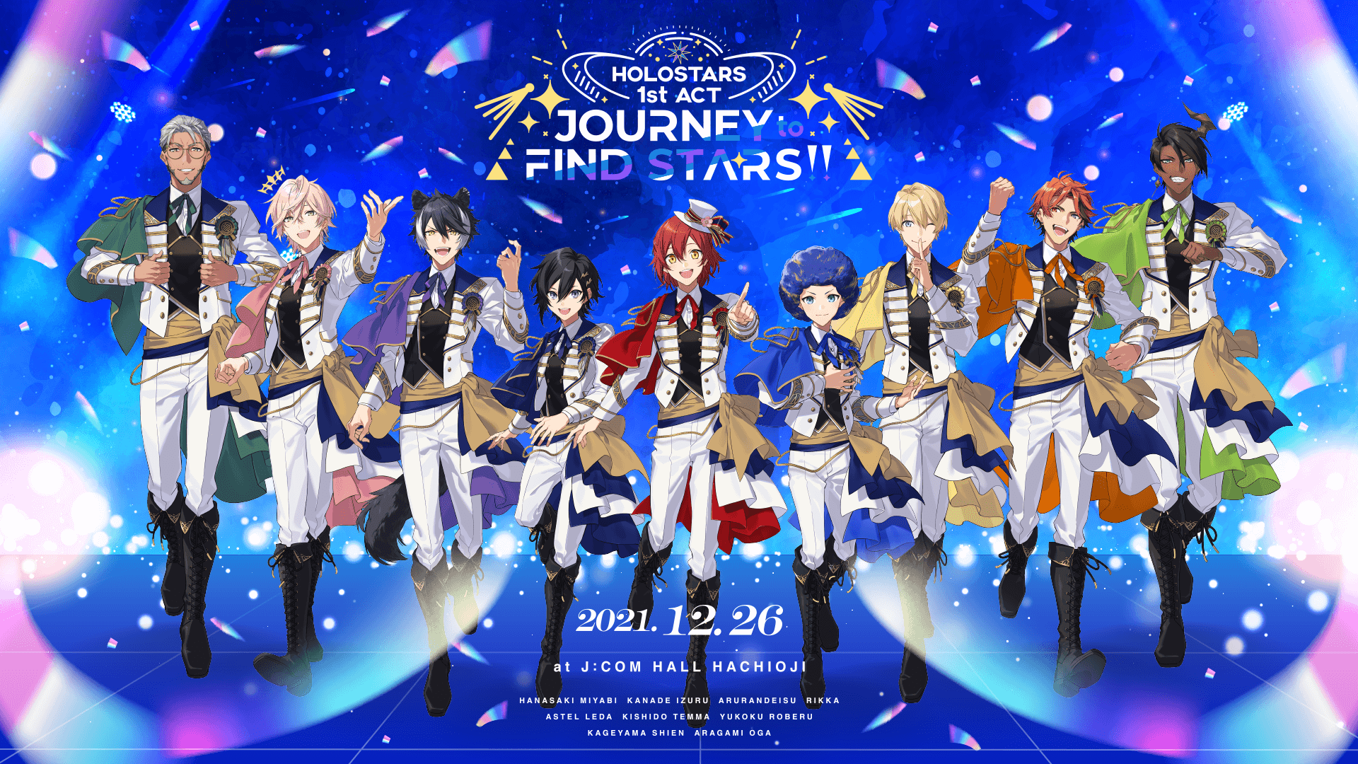 VTuberグループ「ホロスターズ」、初の全体ライブ　HOLOSTARS 1st ACT 「JOURNEY to FIND STARS!!」1