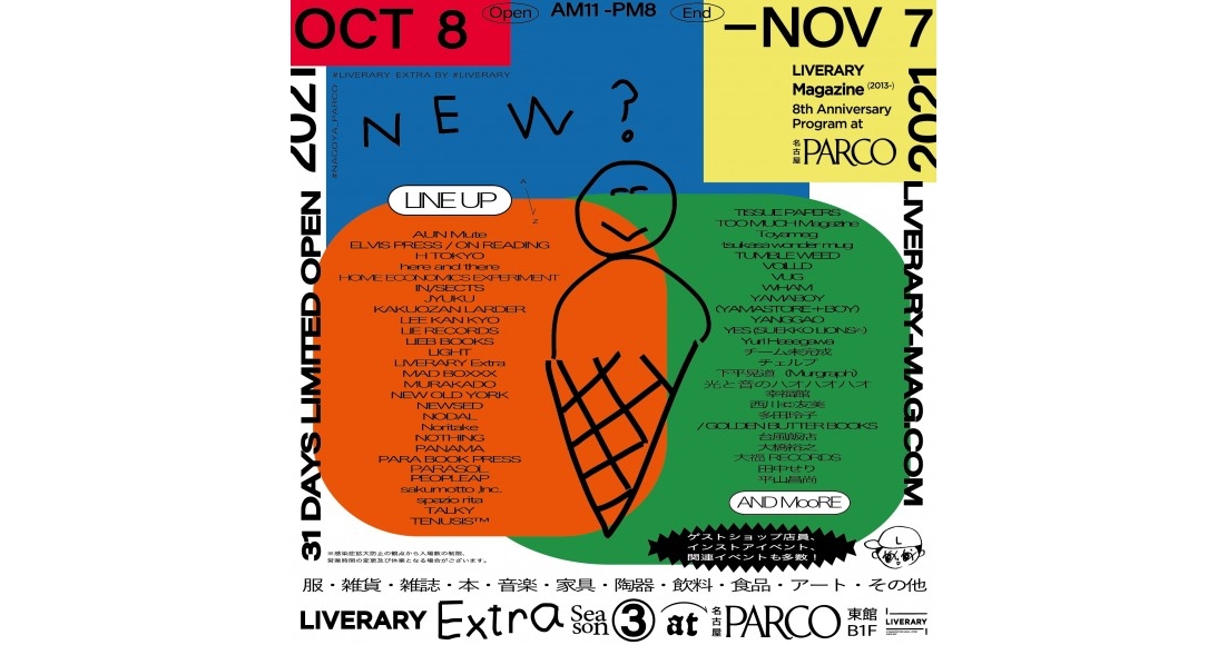 Web媒體 Liverary監製的期間限定商店在名古屋parco以過去最大規模出現 Moshi Moshi Nippon もしもしにっぽん