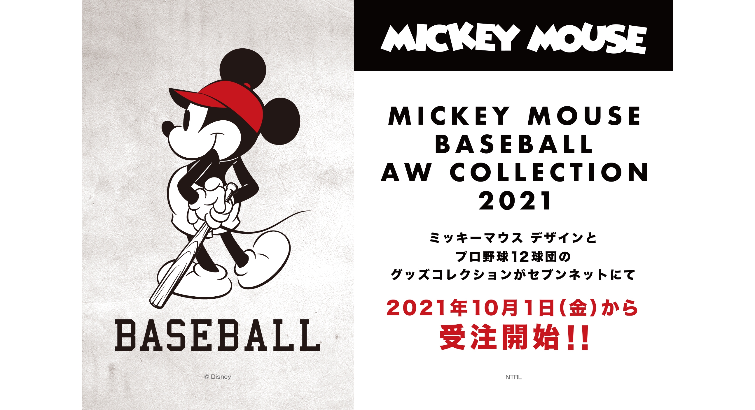 ミッキーマウスデザインのプロ野球12球団グッズ 21秋冬コレクション登場 Moshi Moshi Nippon もしもしにっぽん