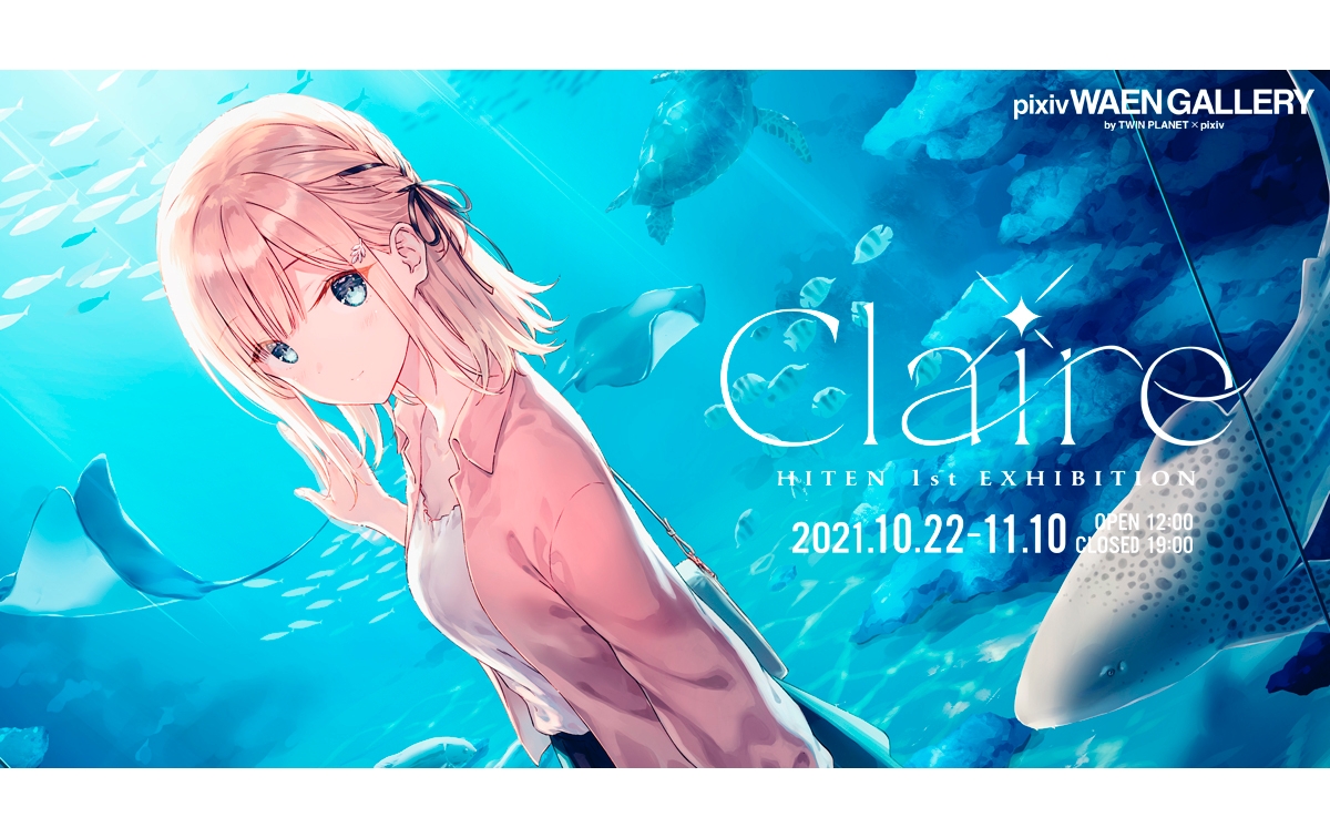 「pixiv WAEN GALLERY by TWIN PLANET × pixiv」にてHiten初個展「Claire」開催1