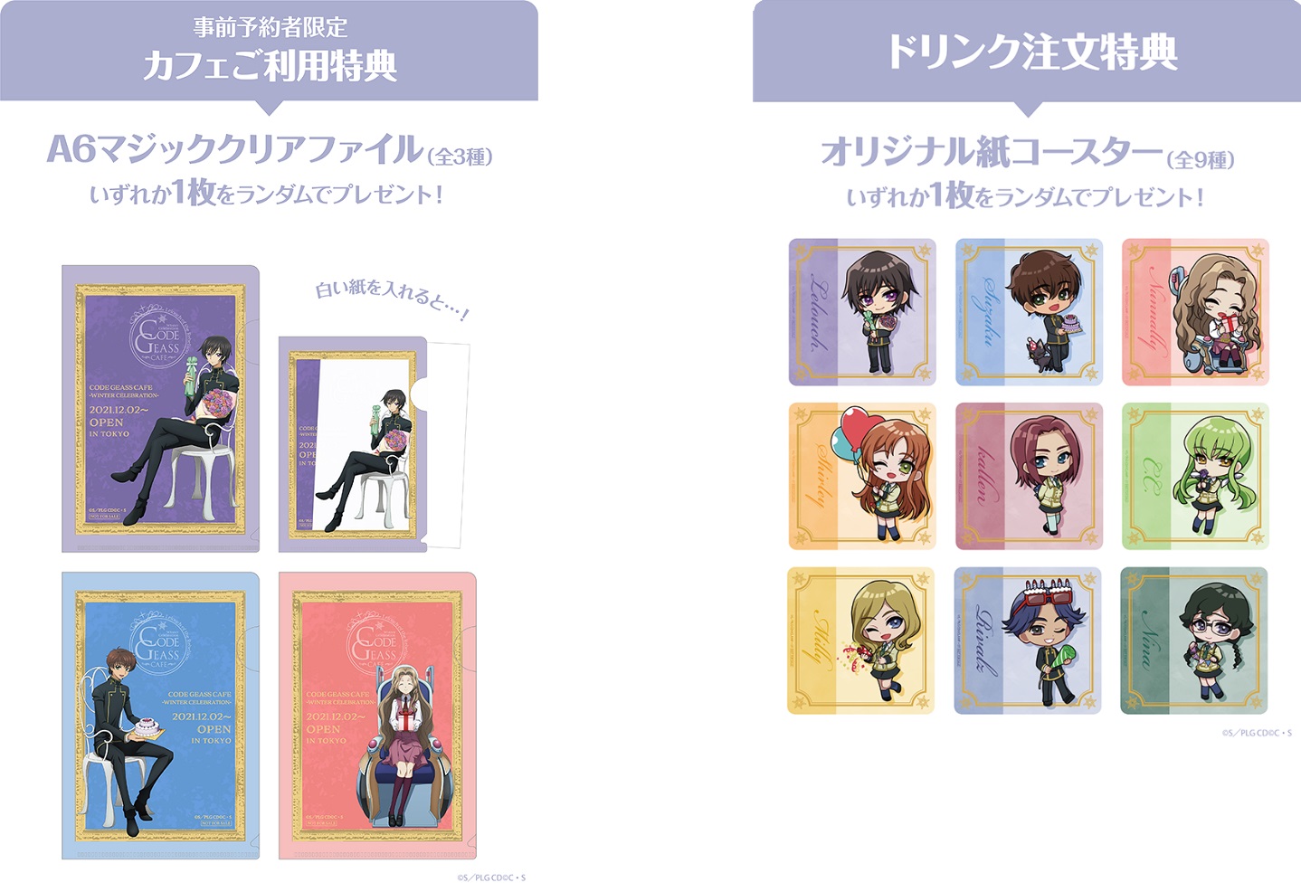 「コードギアスカフェ – Winter Celebration -」Code Geass2