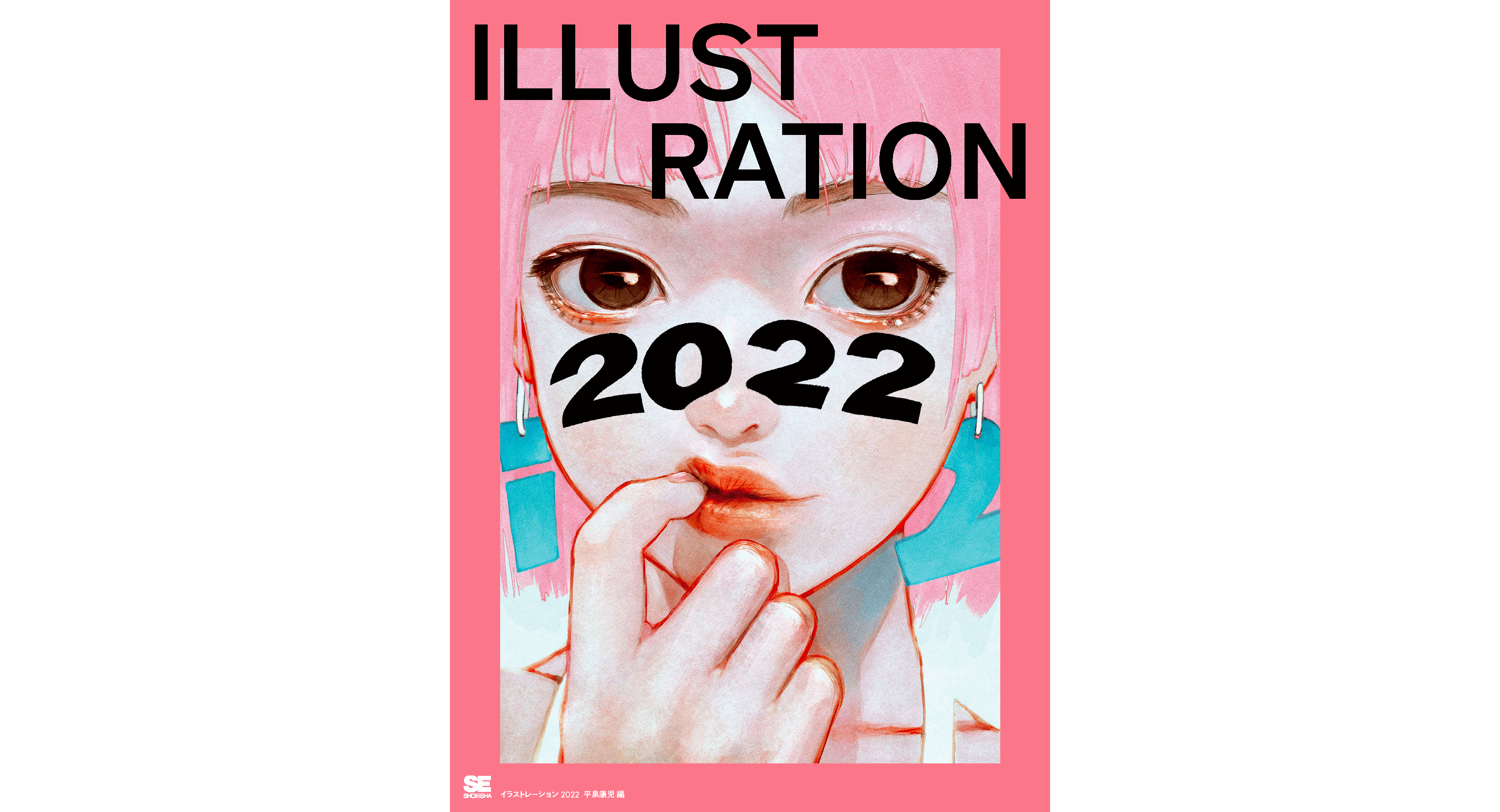 『ILLUSTRATION 2022』1 (1)