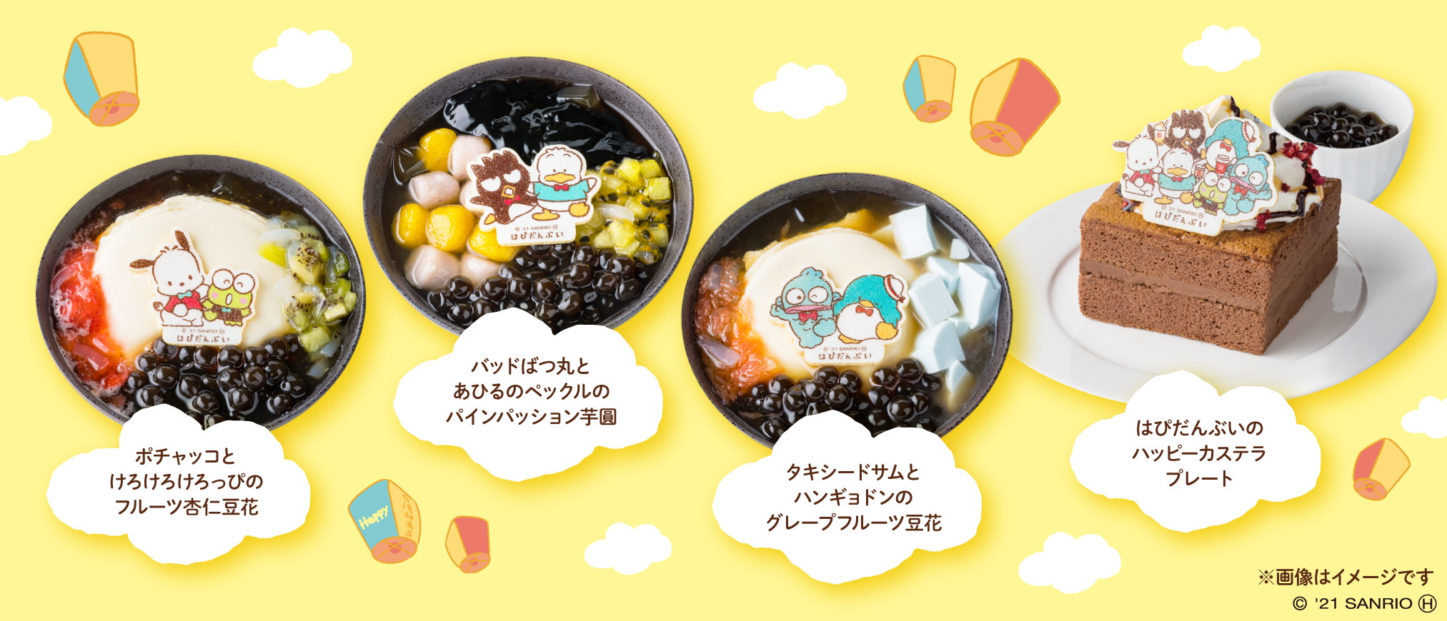台湾スイーツ専門店「台湾甜商店」×サンリオ「はぴだんぶい」12