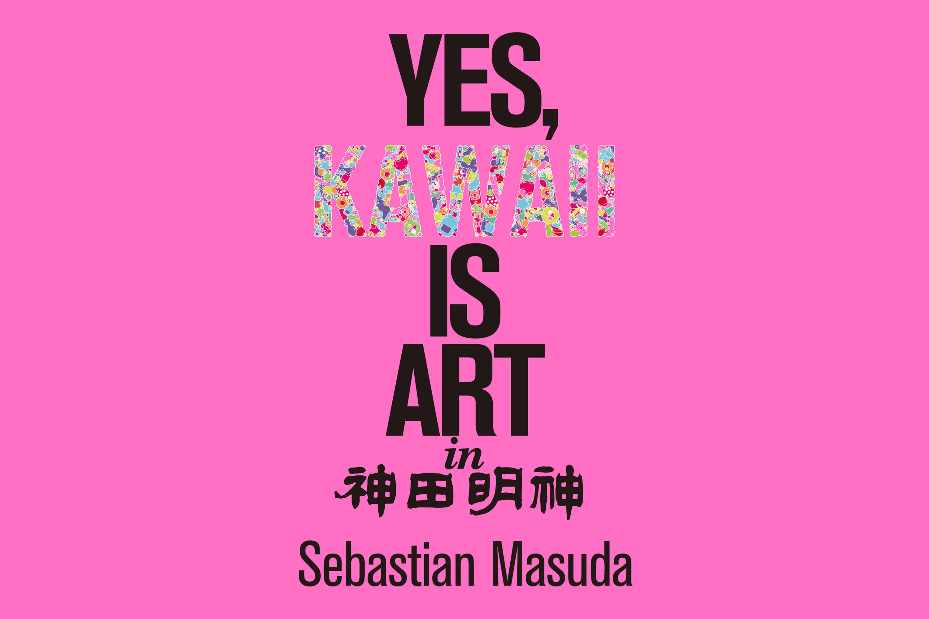 増田セバスチャンの展覧会『「Yes, Kawaii Is Art」 in 神田明神』6
