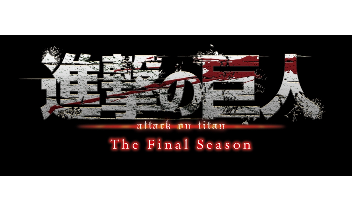 shingeki_final_season_logoweb-6