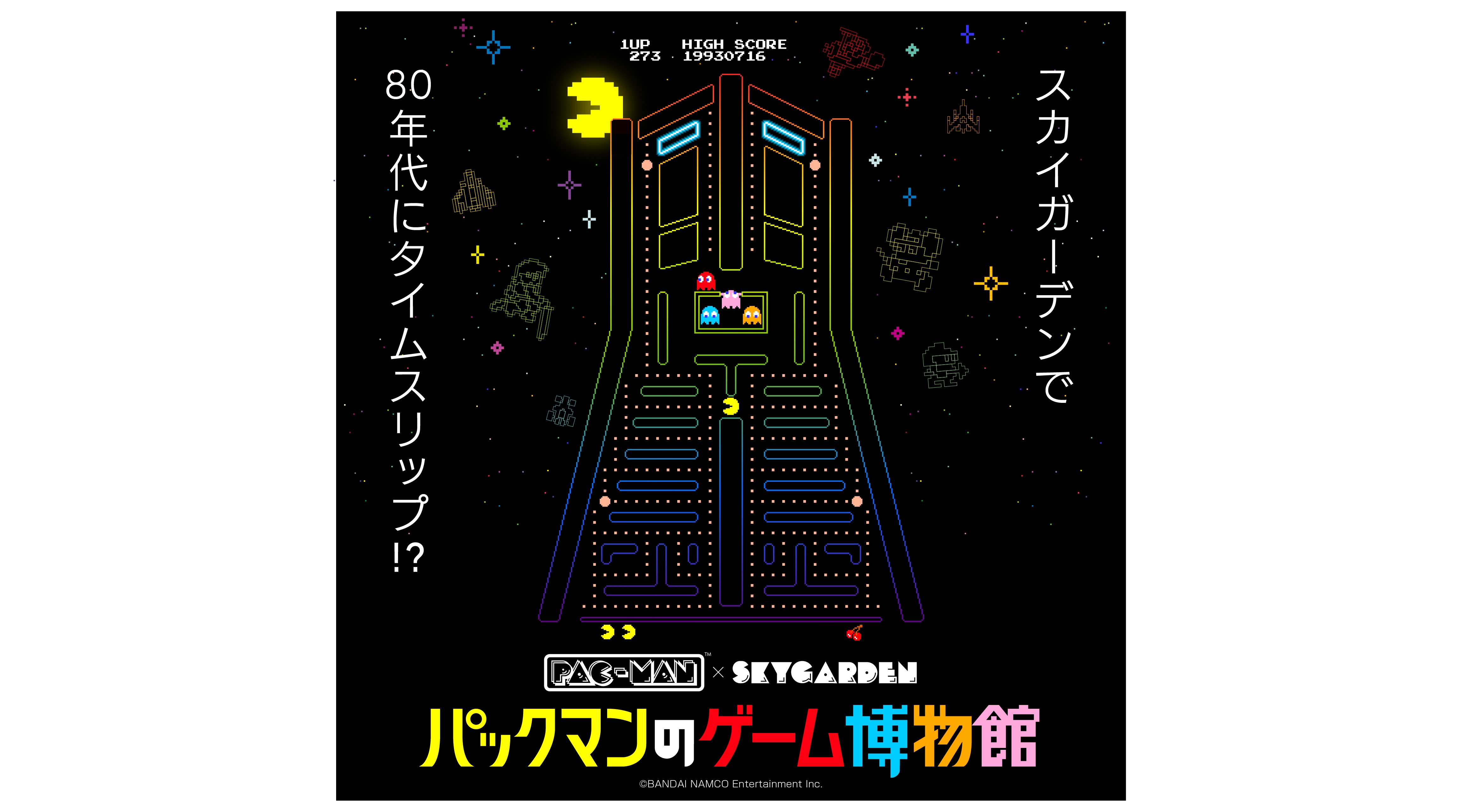 PAC‐MAN×スカイガーデン　パックマンのゲーム博物館1