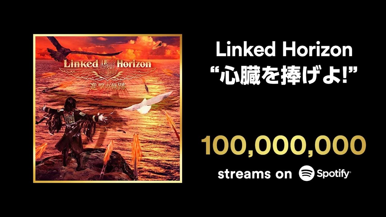 Linked Horizon『進撃の軌跡』