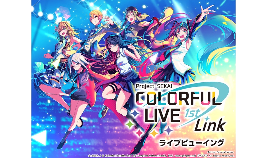 プロジェクトセカイ COLORFUL LIVE 1st – Link – ライブビューイング