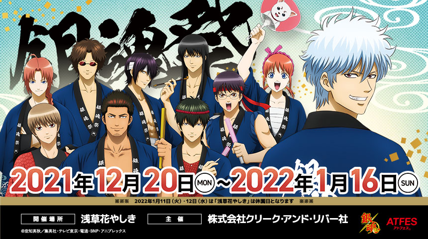 Gintama Releases Special Anime Promo for New Monster Strike Collaboration