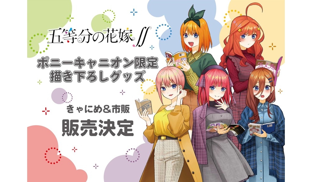 アニメ「五等分の花嫁∬」（読書）6