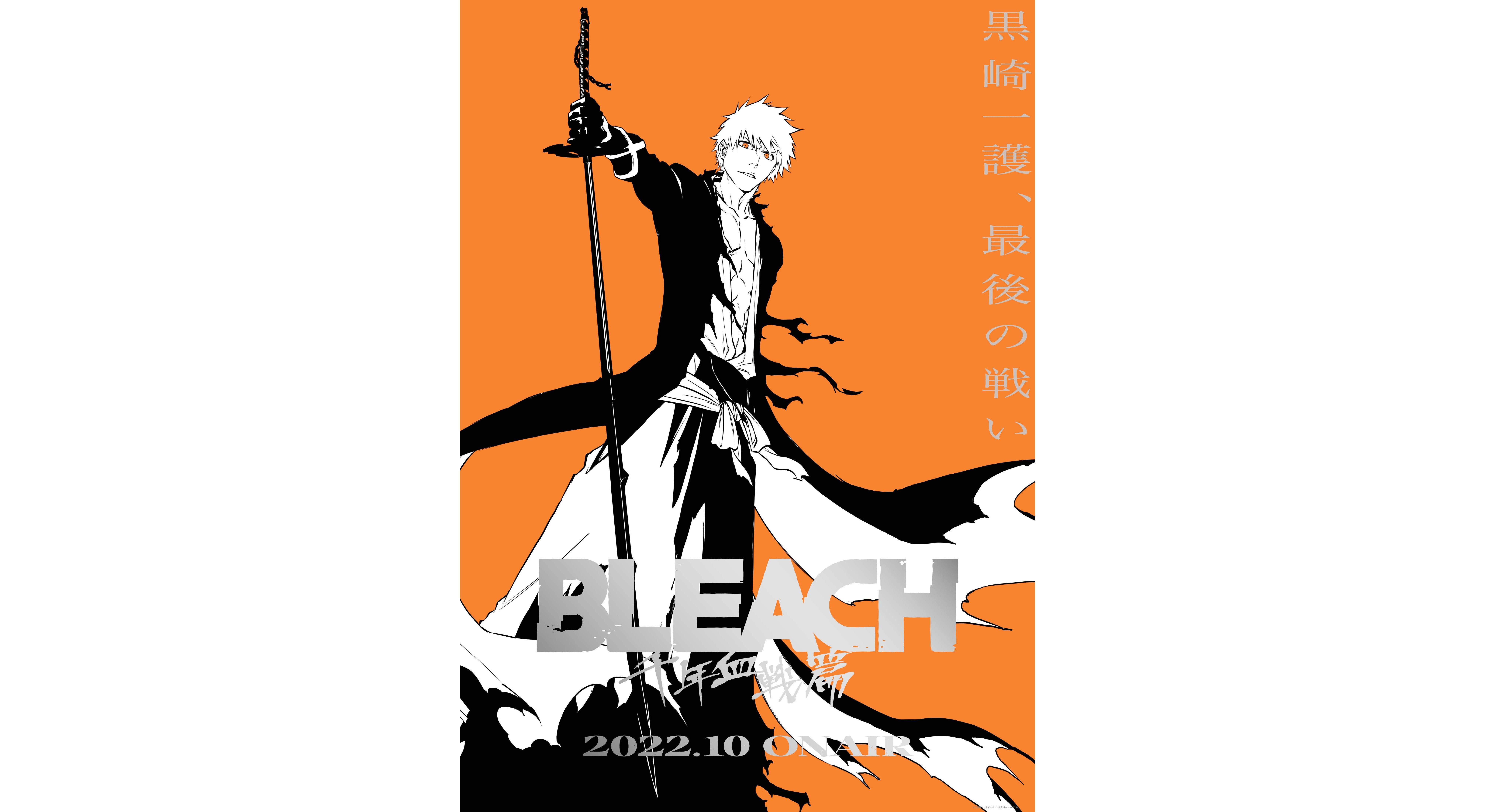 Tvアニメ Bleach 千年血戦篇 放送決定 ティザービジュアルなど詳細発表 Moshi Moshi Nippon もしもしにっぽん