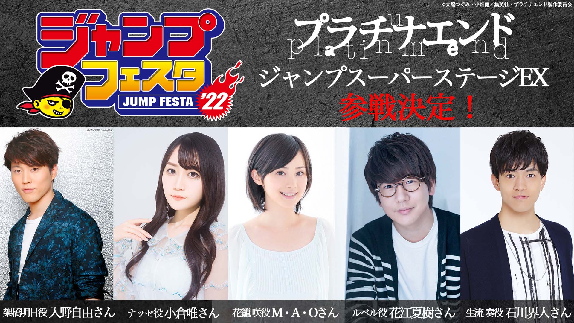 Jump Festa 22舉辦 Platinum End 活動 第2季片尾曲決定由空白ごっこ演唱 Moshi Moshi Nippon もしもしにっぽん