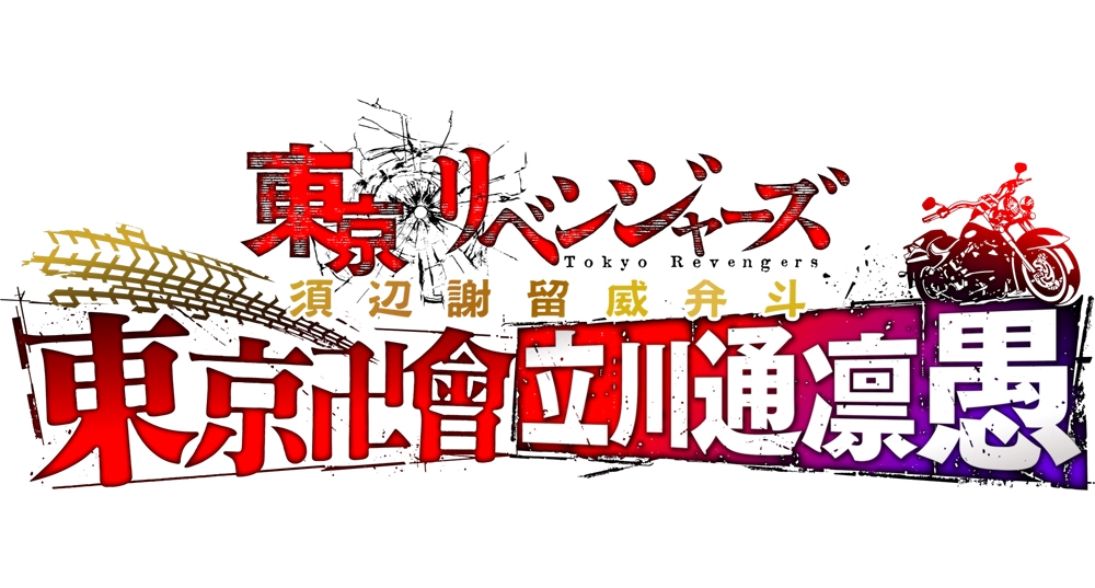 Tokyo Revengers: Christmas Showdown Details Released, MOSHI MOSHI NIPPON