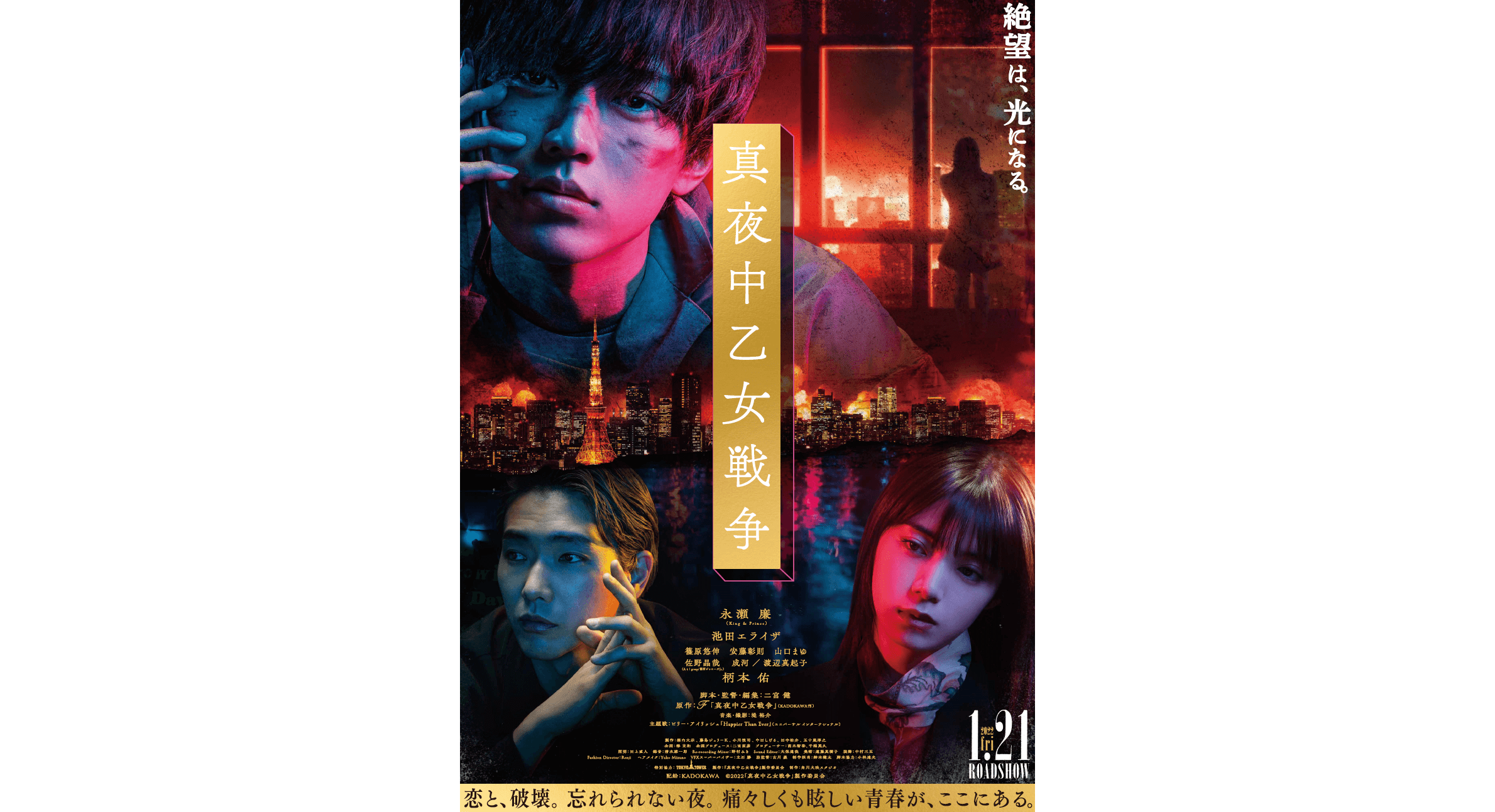 映画『真夜中乙女戦争』×ラフォーレ原宿1 (1)