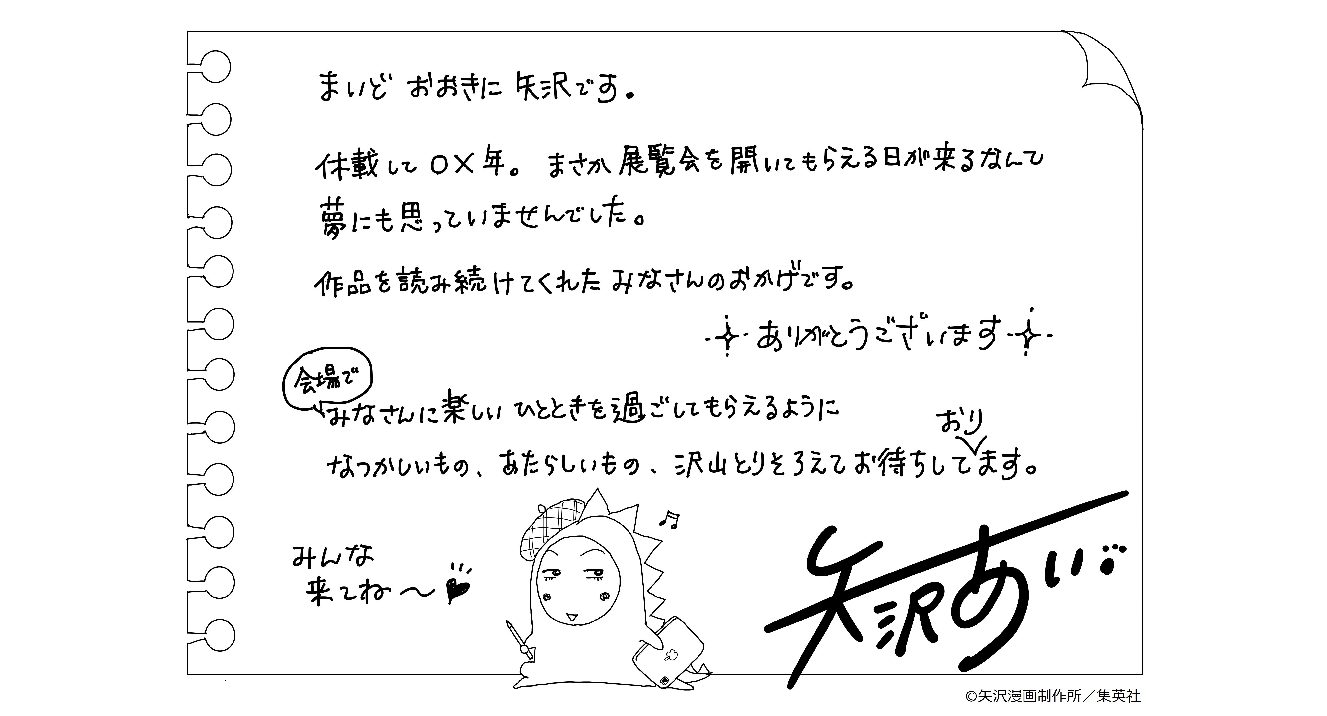 Manga Author Ai Yazawa Known For Nana And Paradise Kiss To Open Exhibition In Summer 22 Moshi Moshi Nippon もしもしにっぽん