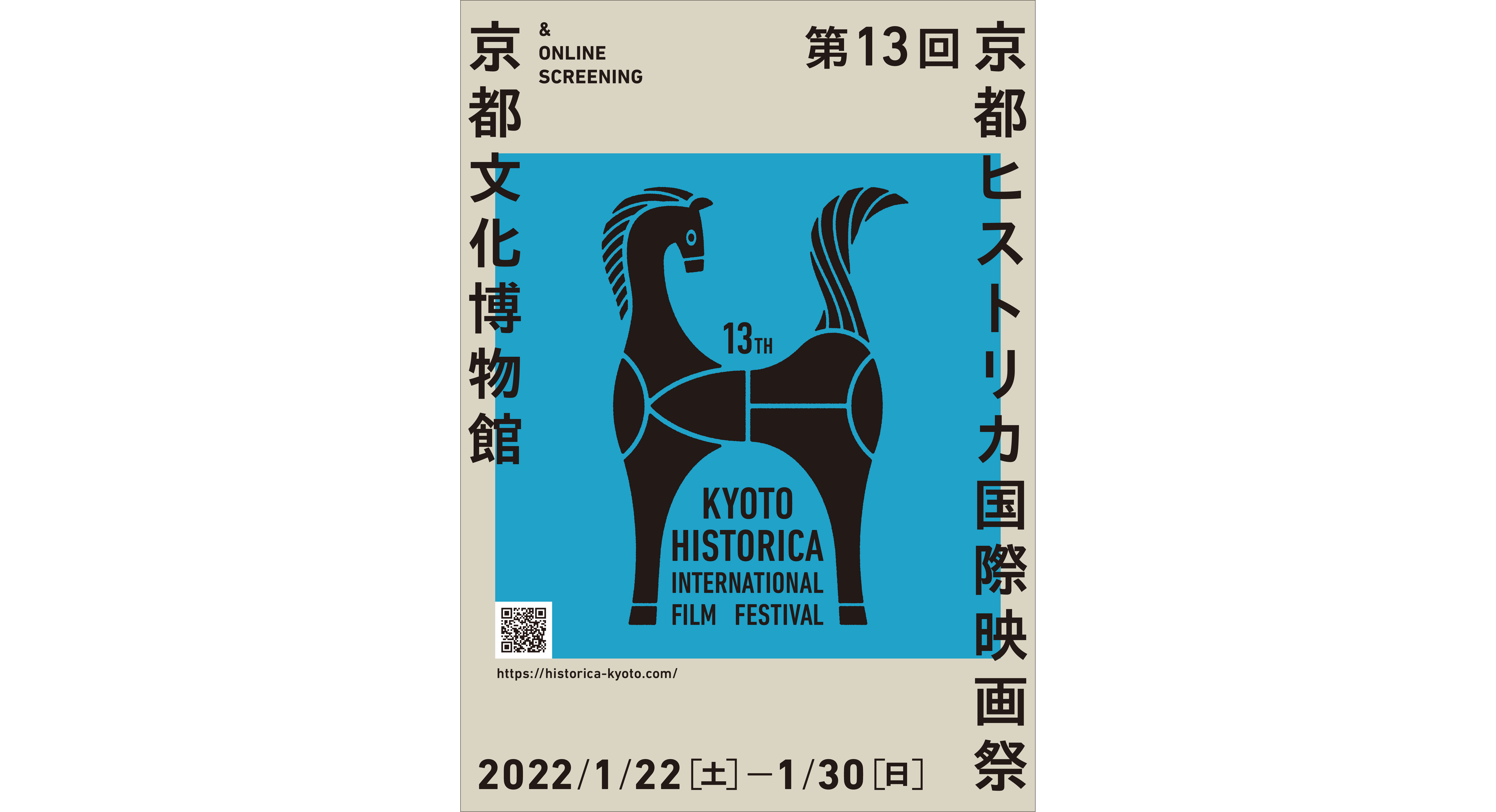 第13回京都ヒストリカ国際映画祭1