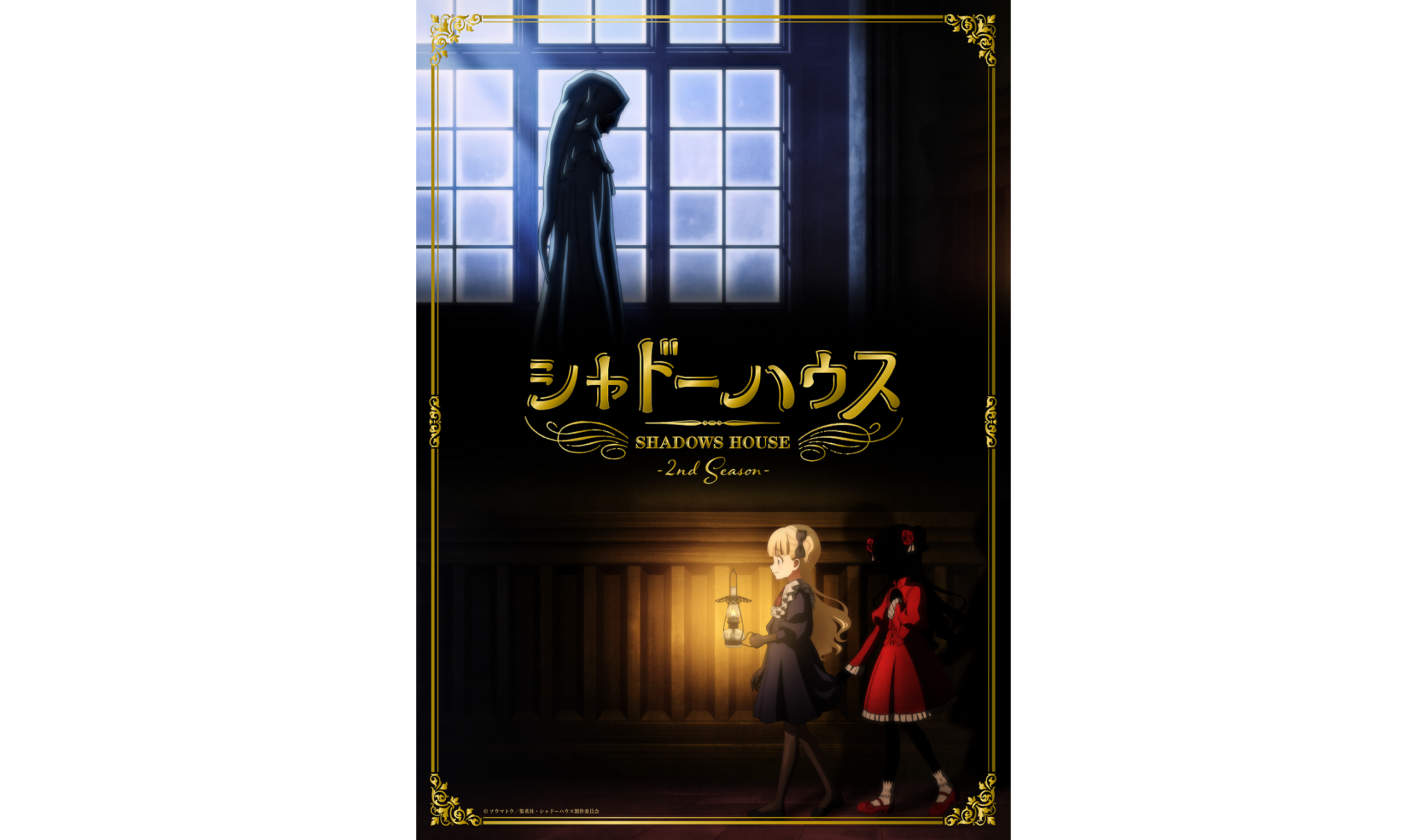 Tvアニメ シャドーハウス 2nd Season 22年7月に放送決定 Moshi Moshi Nippon もしもしにっぽん