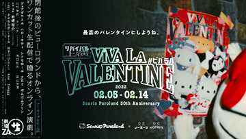 ピューロランド　オンライン演劇「VIVA LA VALENTINE（ビバ ラ バレンタイン）」Sanrio 三麗鷗6
