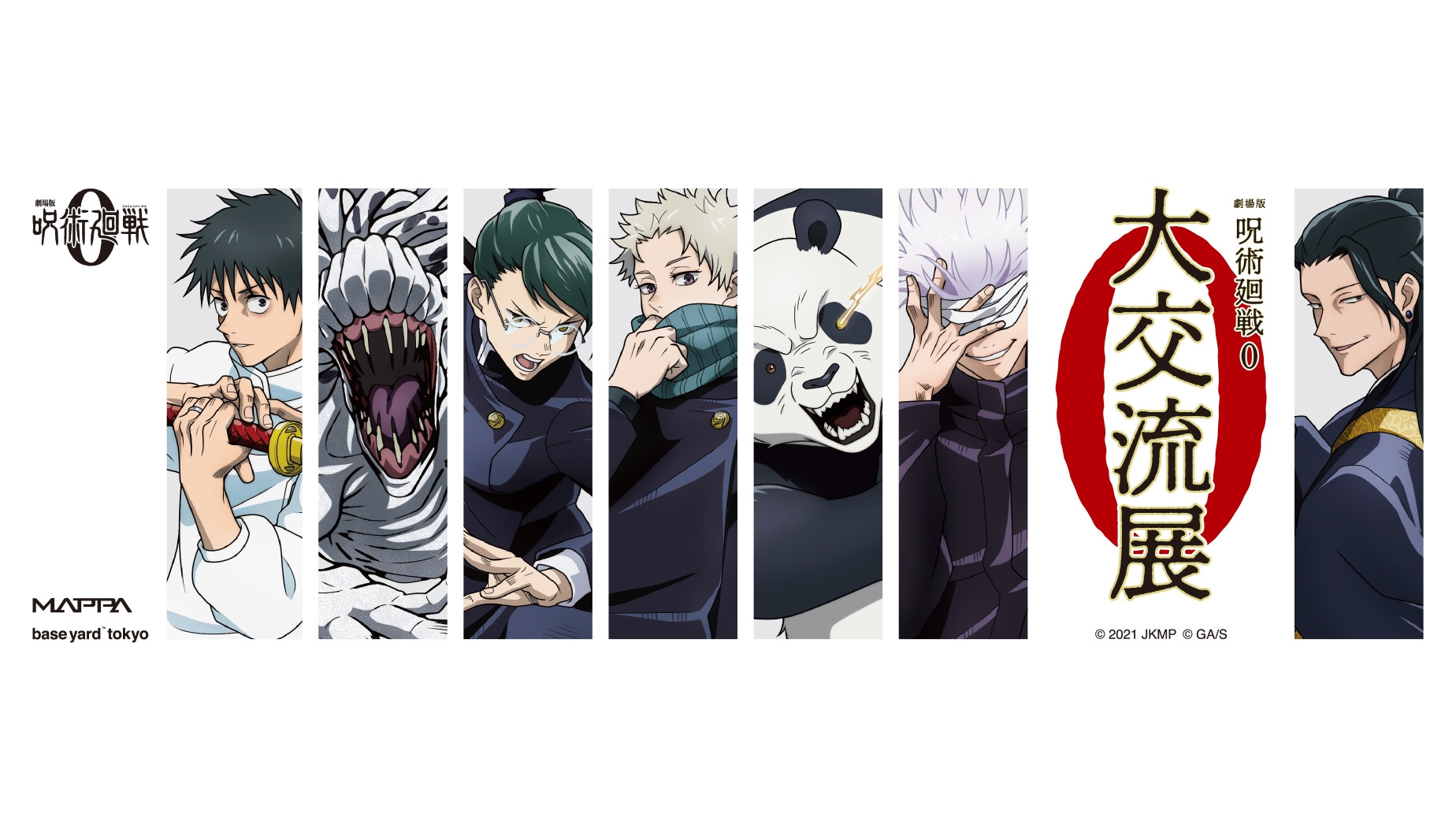 劇場版 呪術廻戦 0 Jujutsu Kaisen 咒術迴戰1