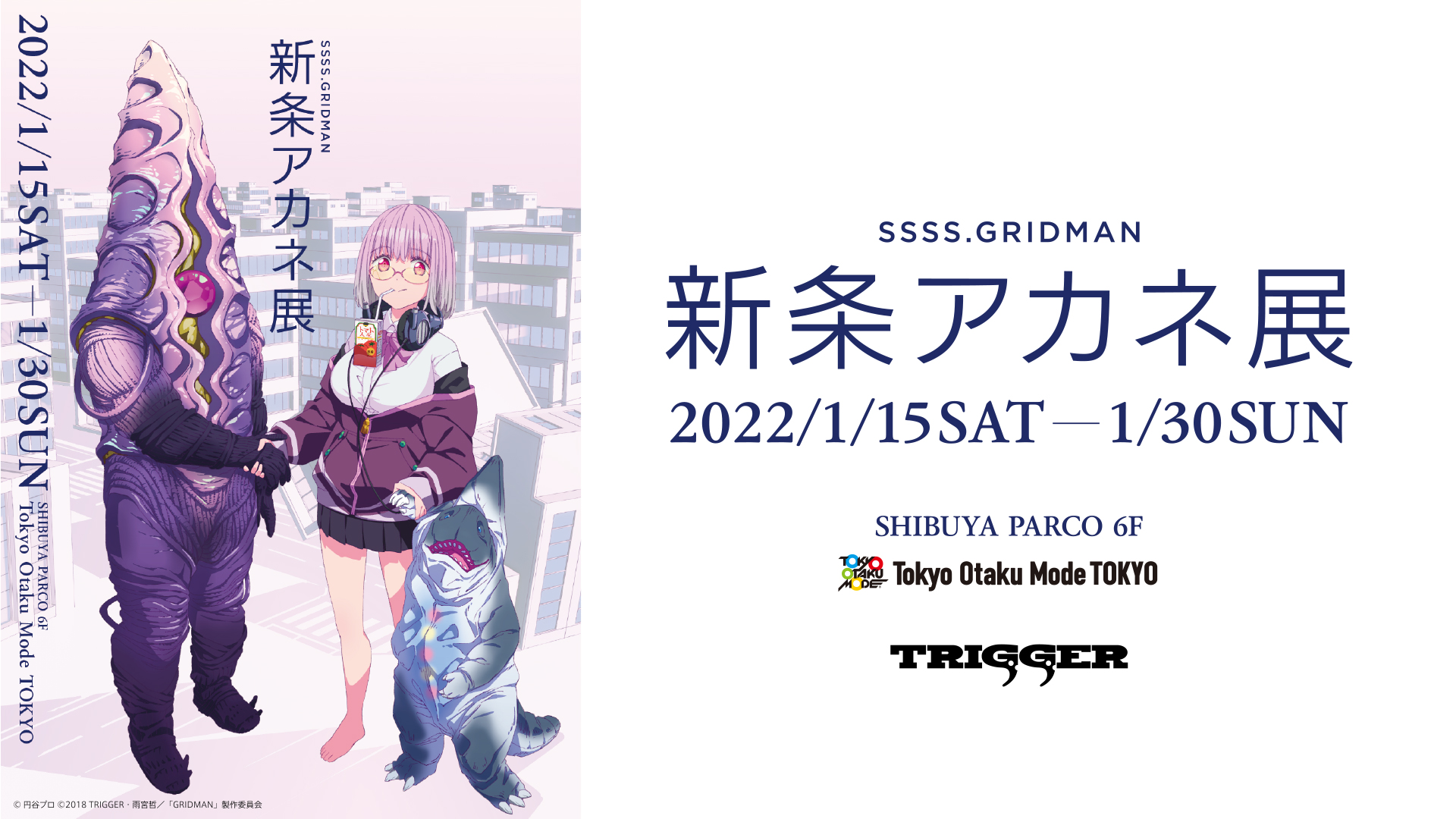 『SSSS.GRIDMAN』ポップアップストア「新条アカネ展」1