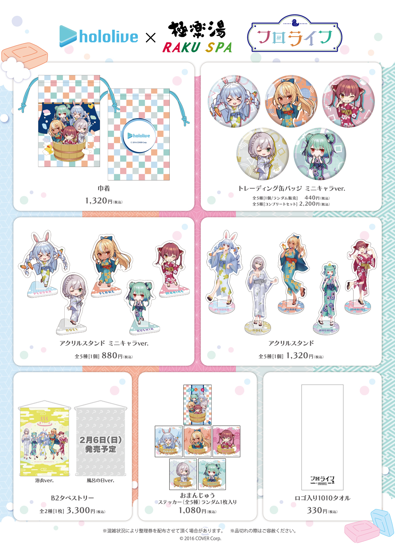 女性VTuberグループ「ホロライブ」×極楽湯“フロライフ”コラボキャンペーン開催8