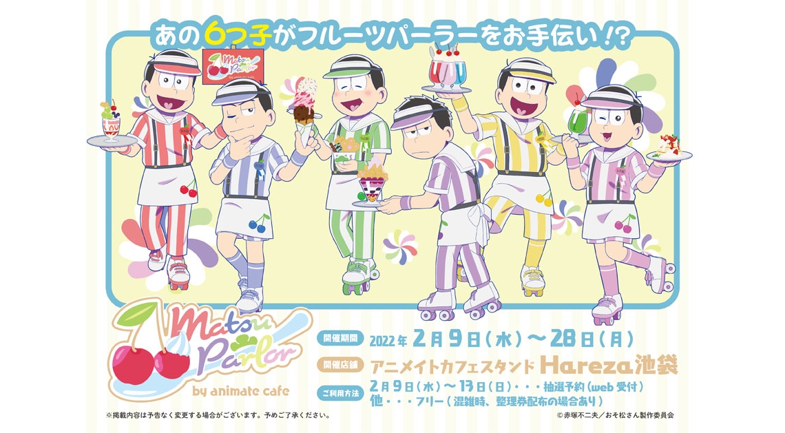 「おそ松さん」× アニメイトカフェ 阿松　Mr. Osomatsu1