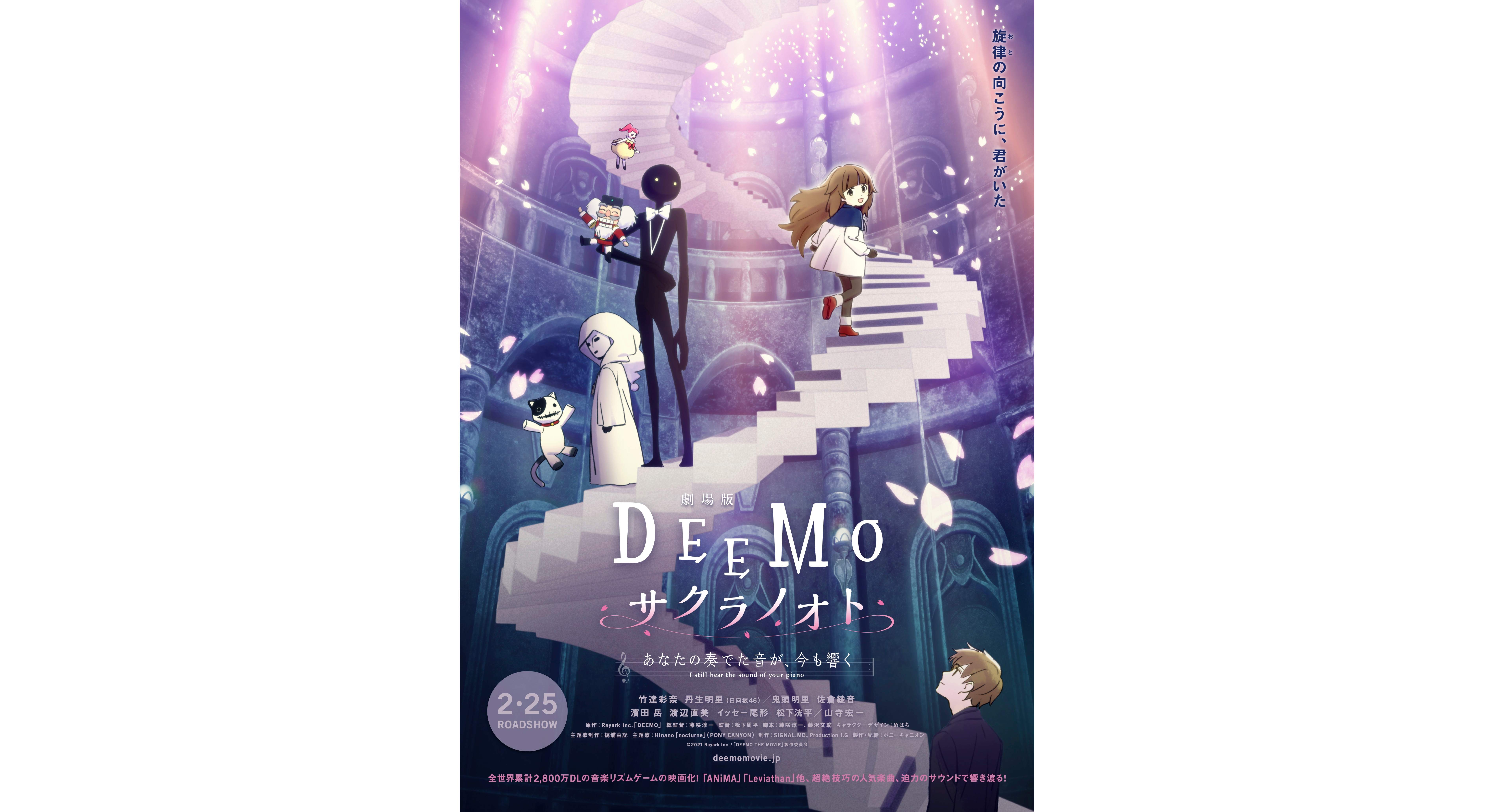 deemo_kv_210114