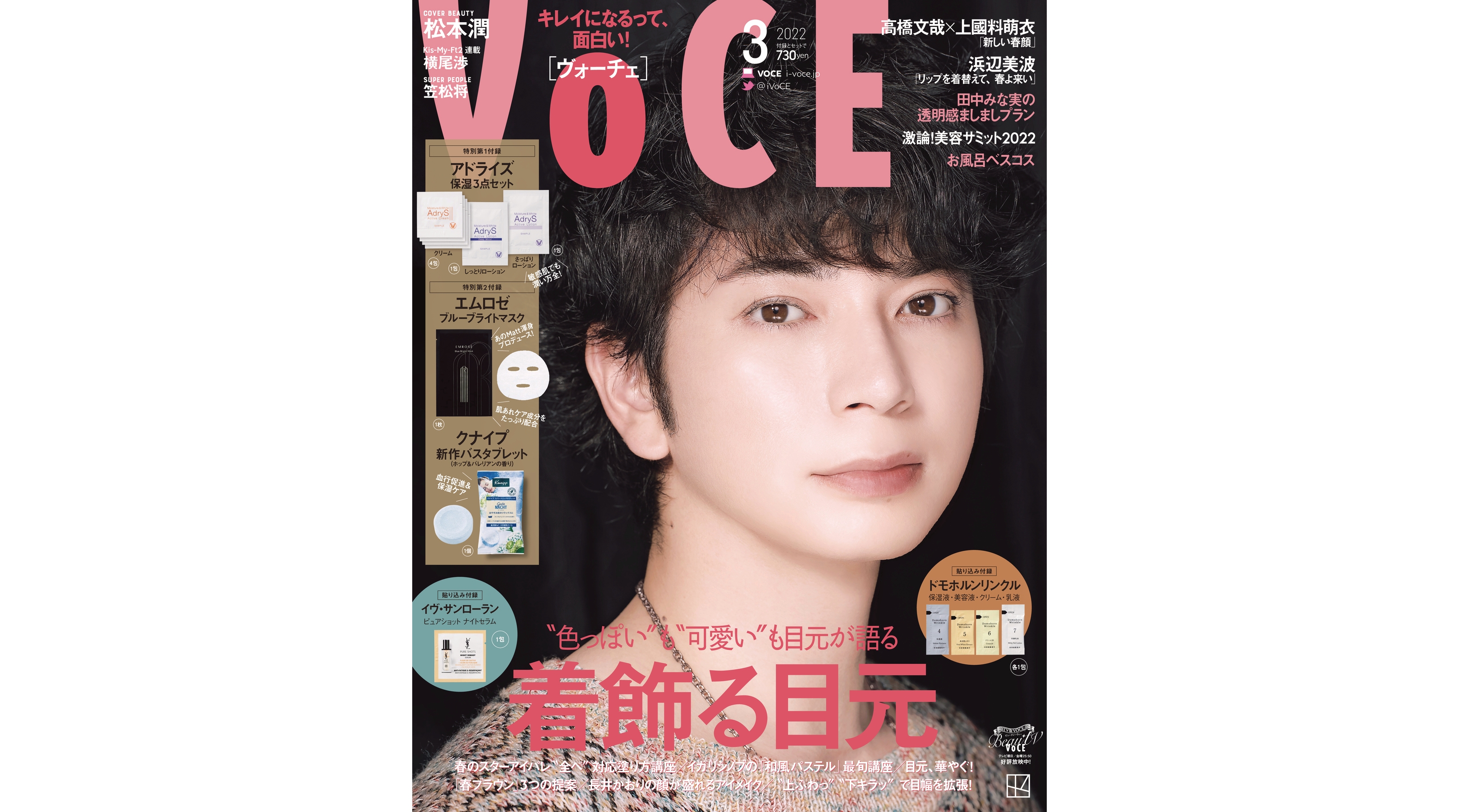 VOCE3月号“まなざしで魅了する” 松本潤が表紙に初登場！1