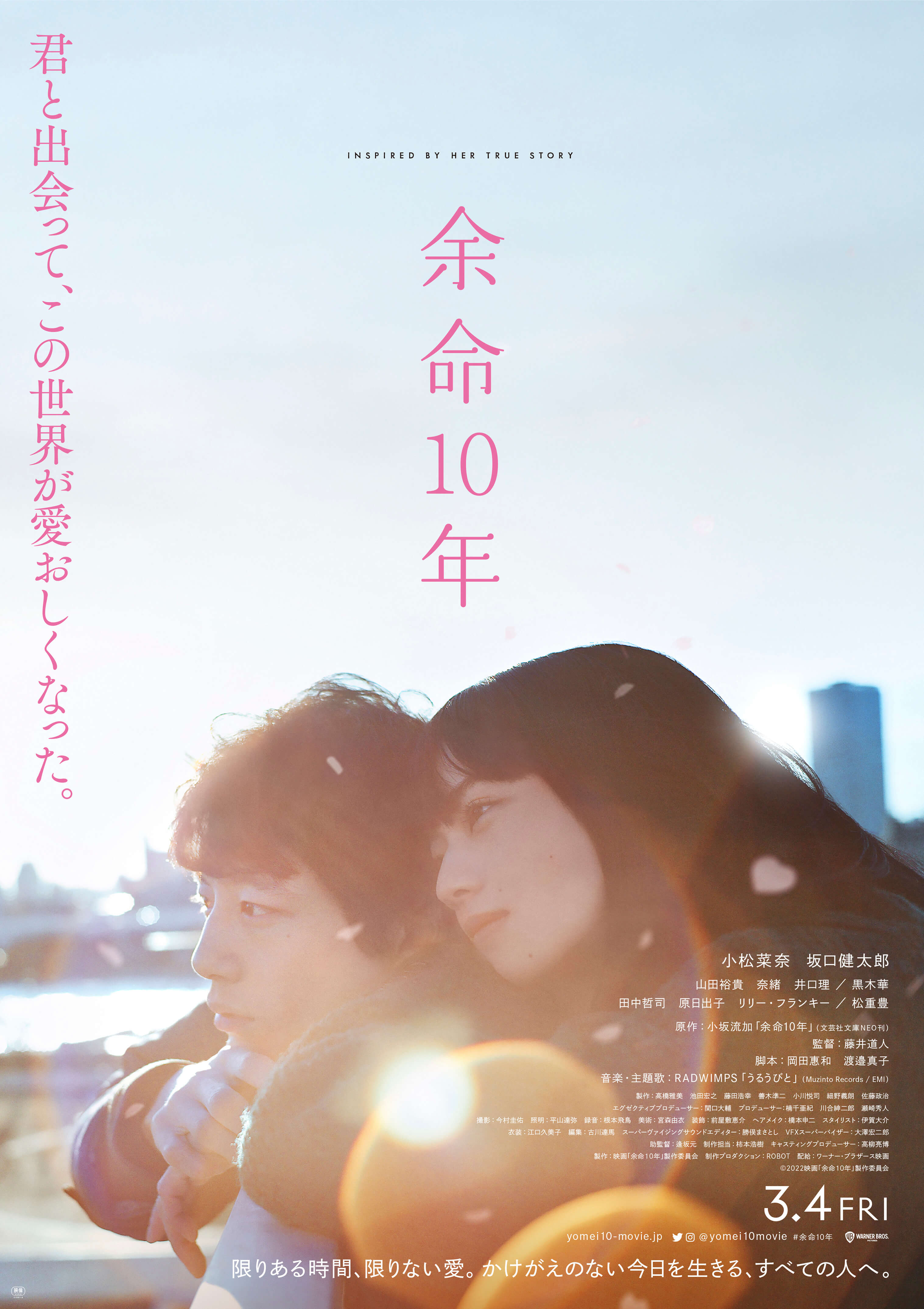 Radwimps 映画 余命10年 の主題歌 うるうびと 含むサウンドトラック発売決定 Moshi Moshi Nippon もしもしにっぽん