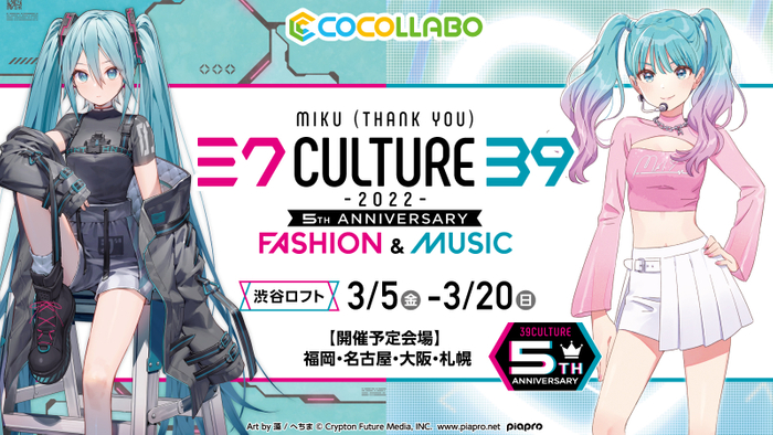 初音ミク 39culture コラボストアにて大人気イラストレーター描き下ろしのイラスト登場 Moshi Moshi Nippon もしもしにっぽん